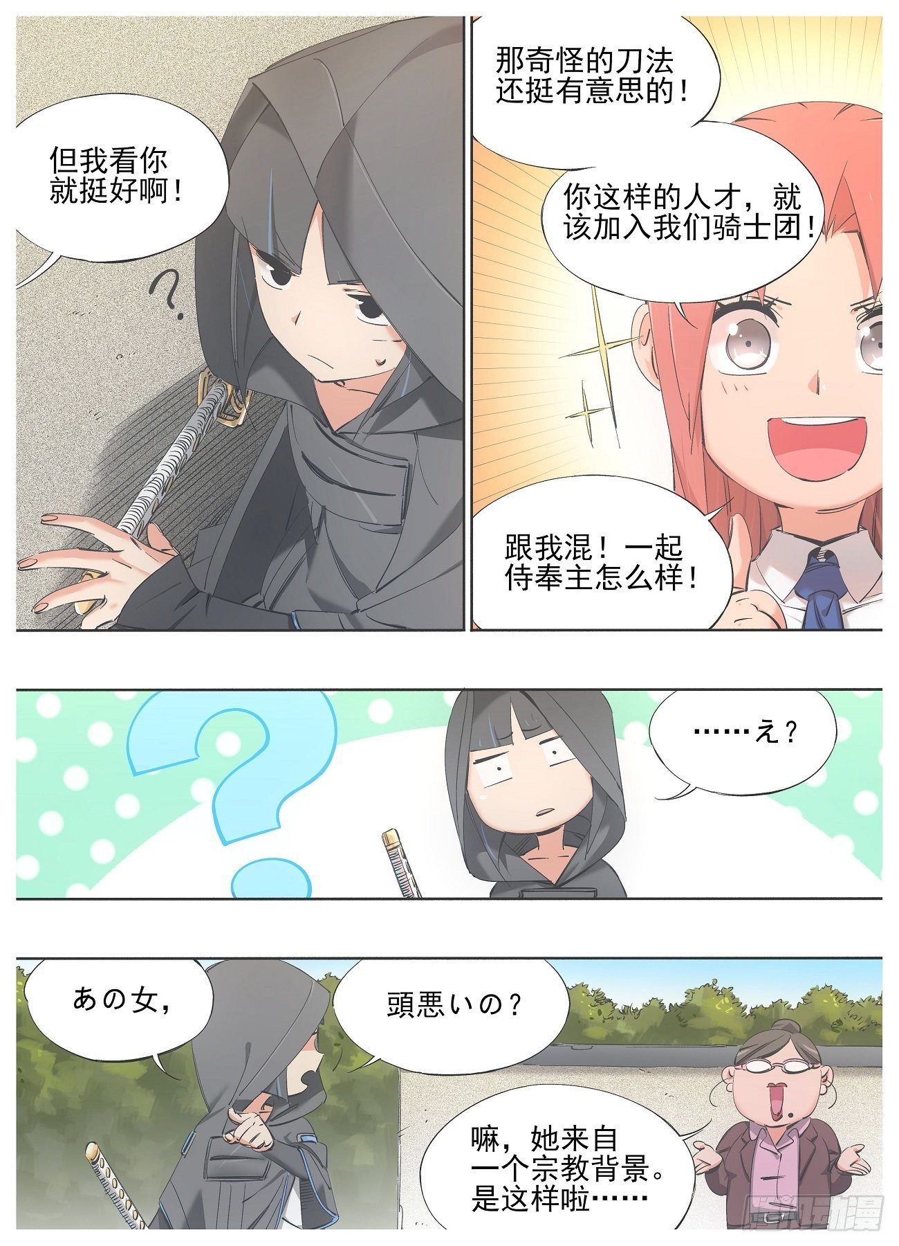 78.你应该跟我混！-第80话