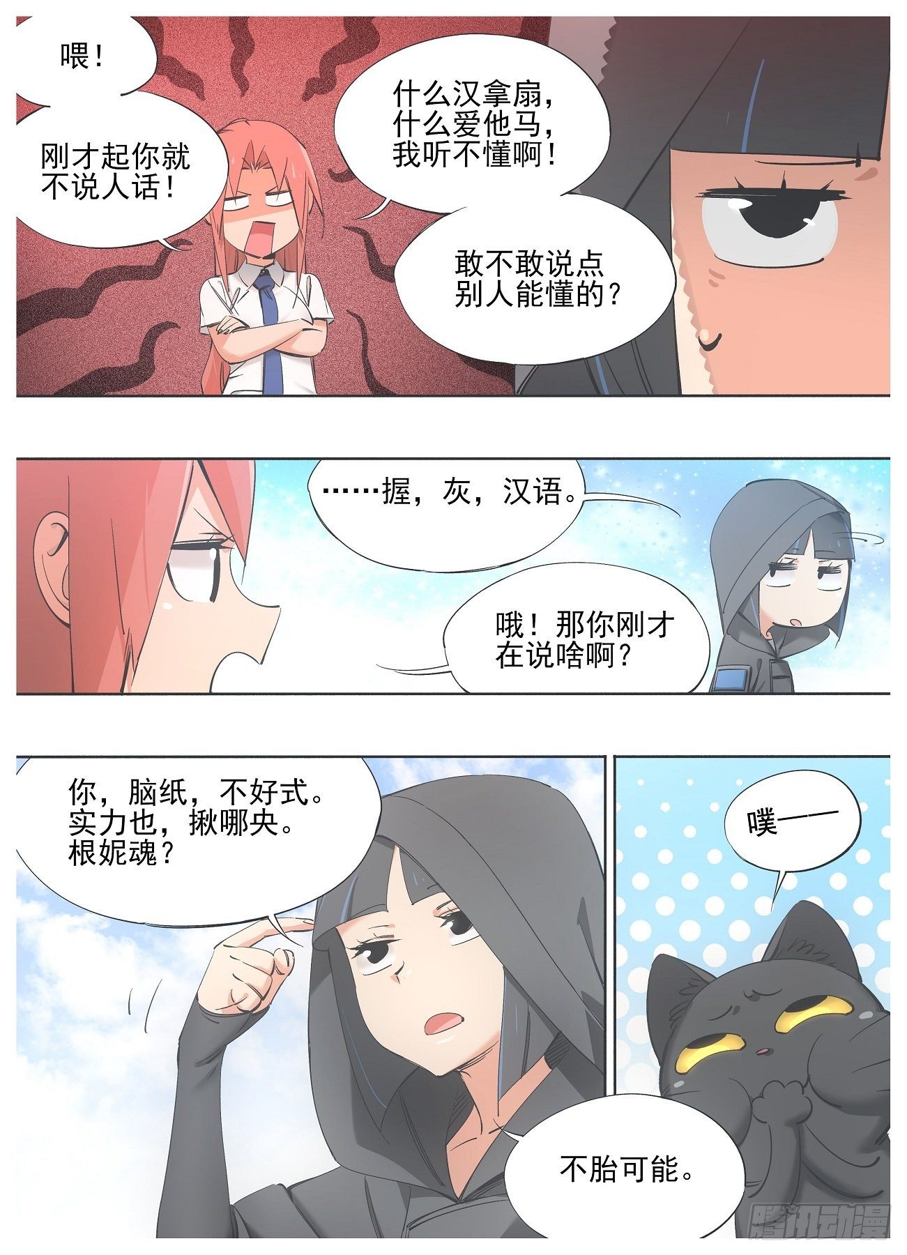 78.你应该跟我混！-第80话