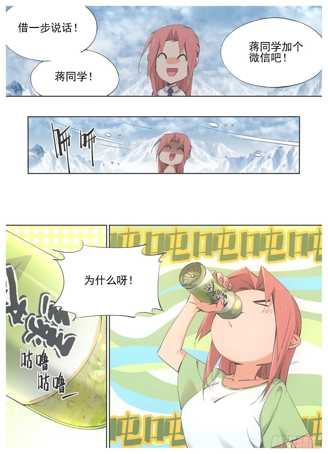 80.加入骑士团吧！-第82话