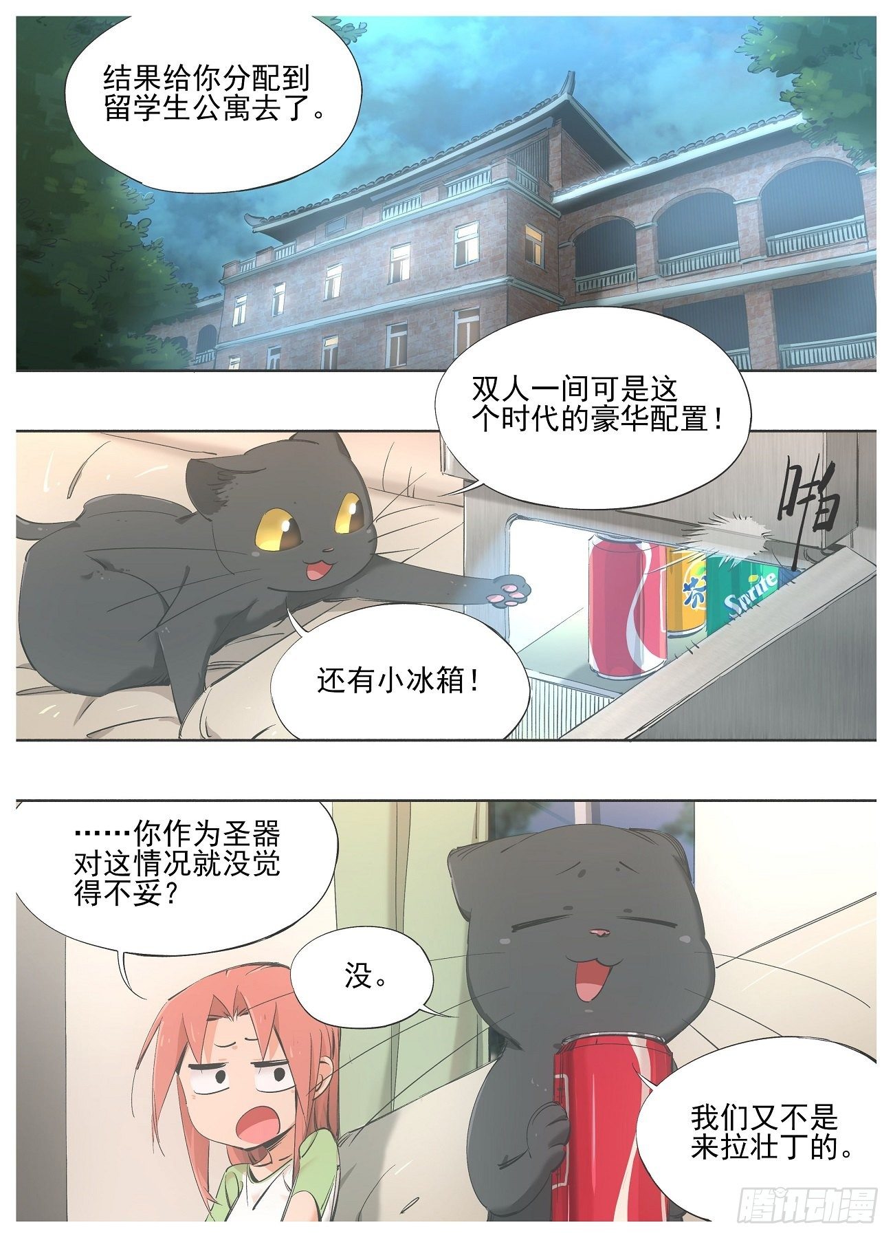 80.加入骑士团吧！-第82话