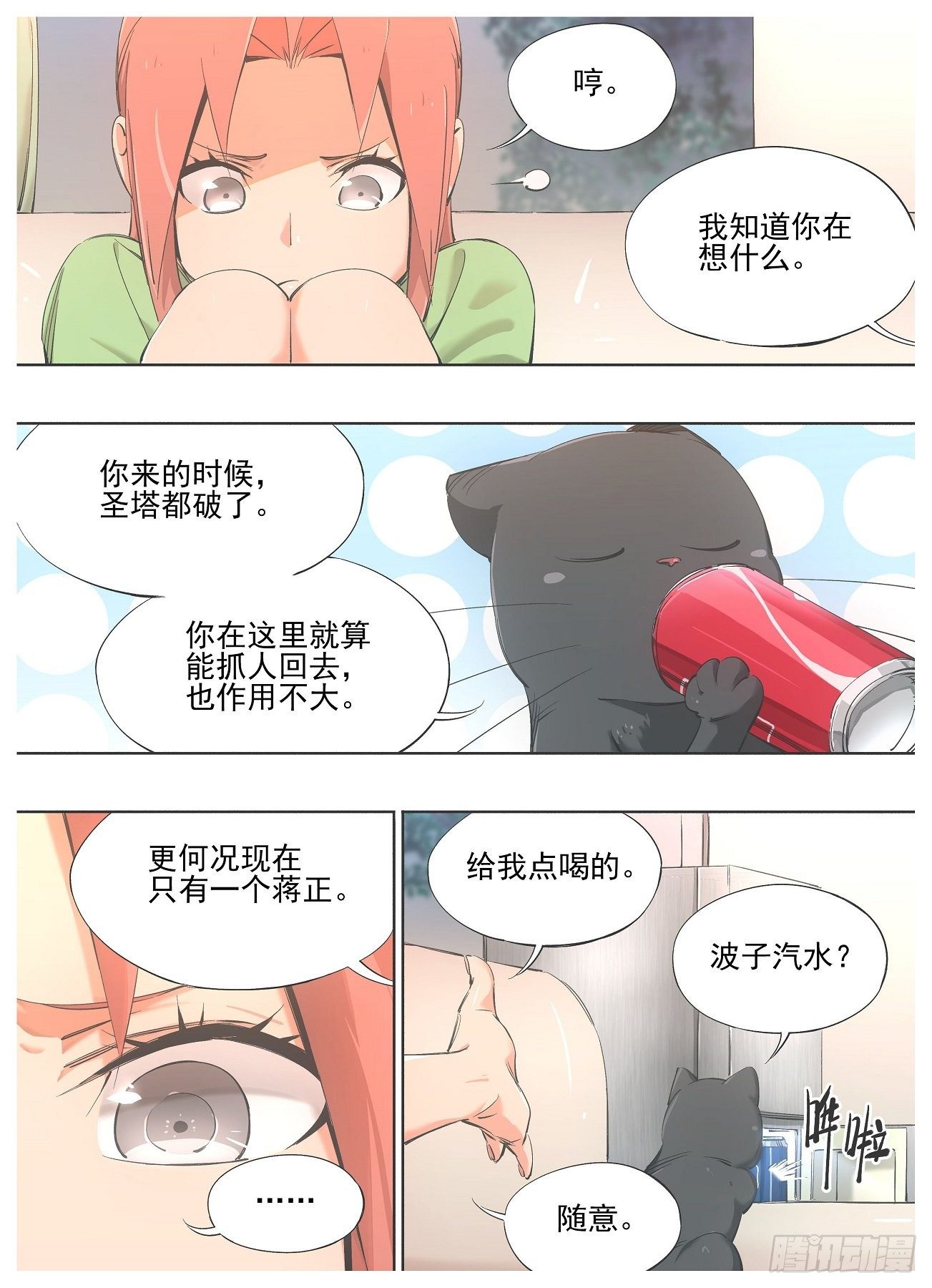 80.加入骑士团吧！-第82话