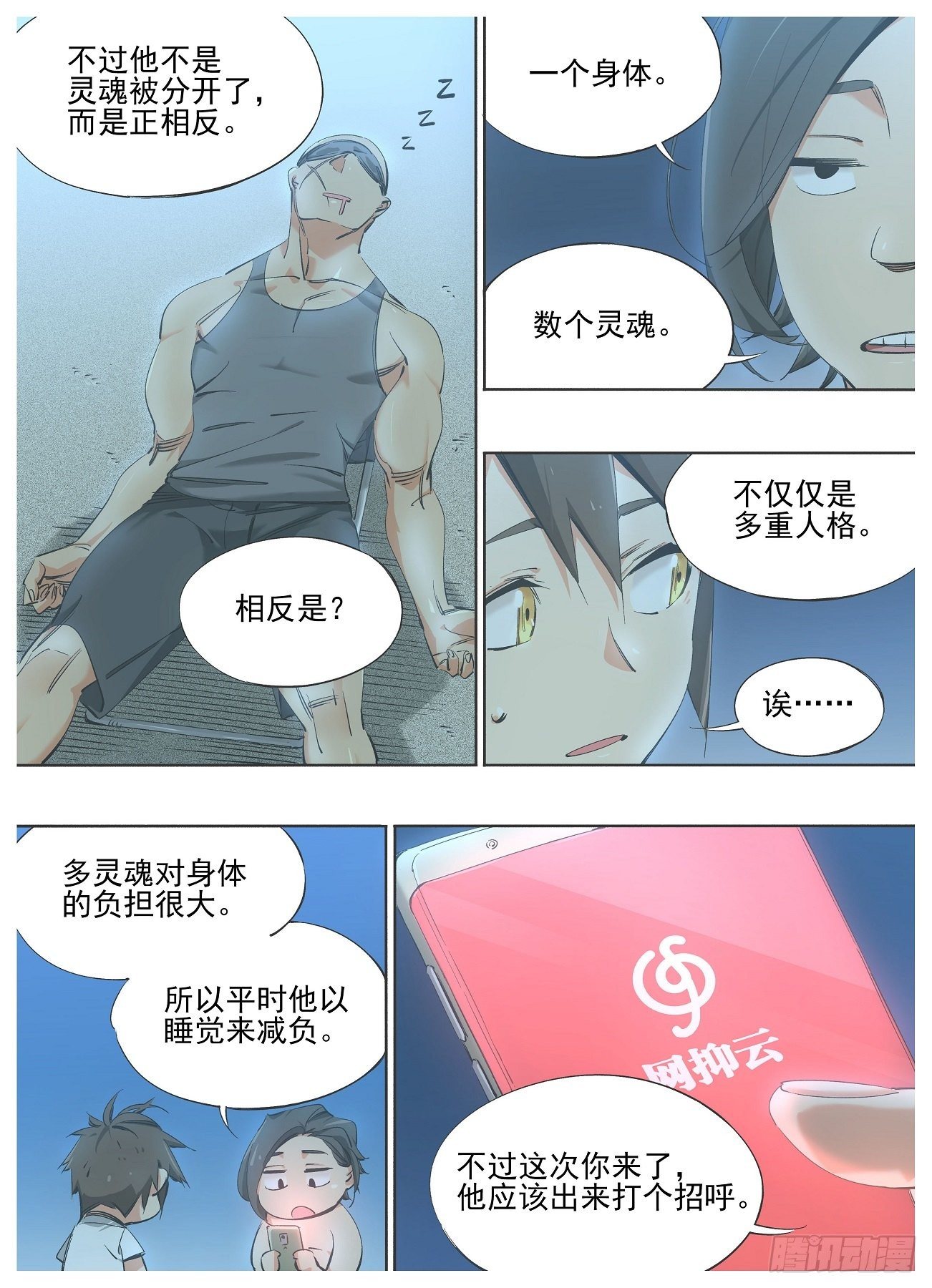 82.能力-第84话