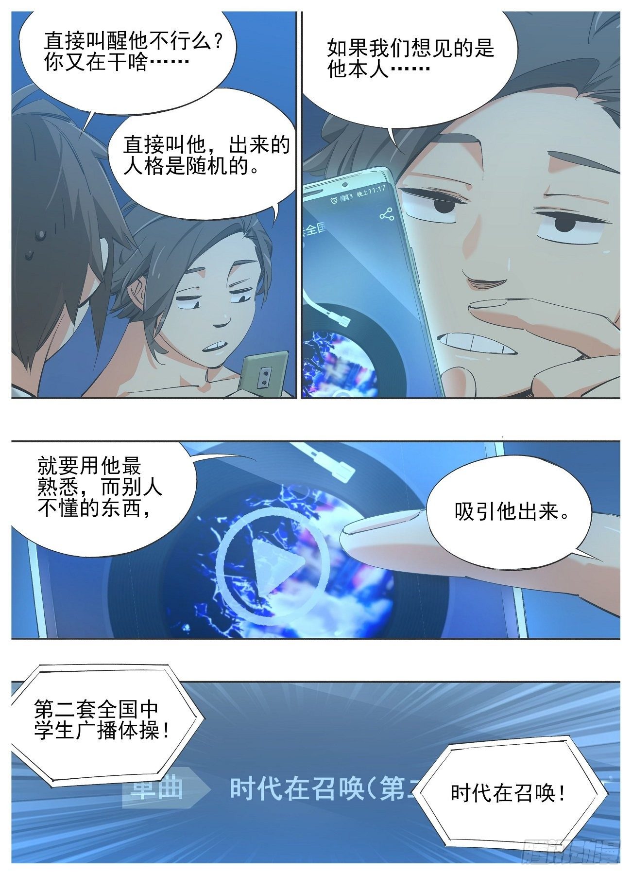 82.能力-第84话