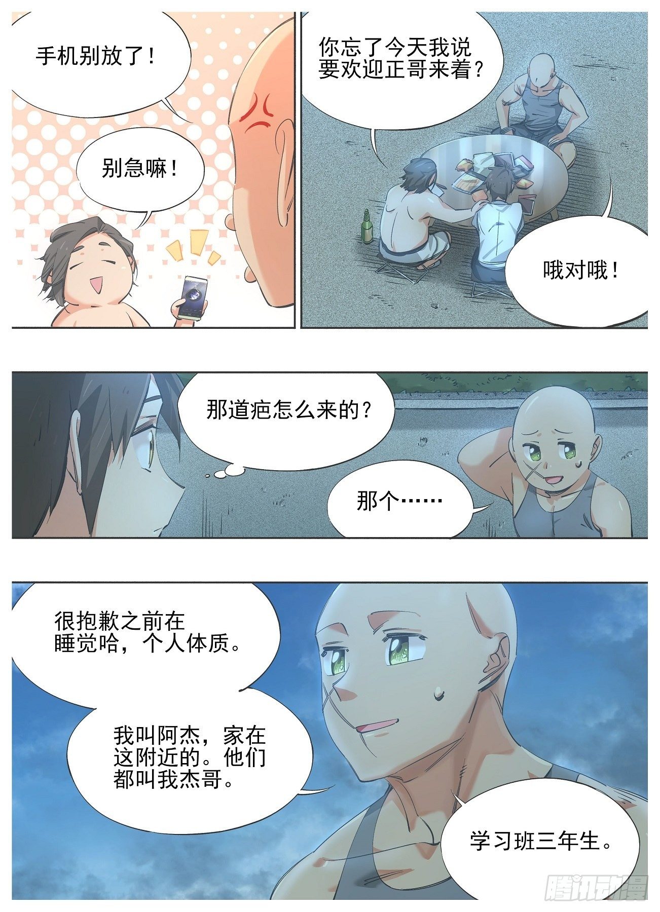 82.能力-第84话