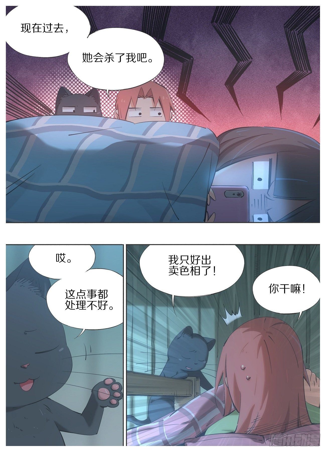 84.慎重许愿-第86话