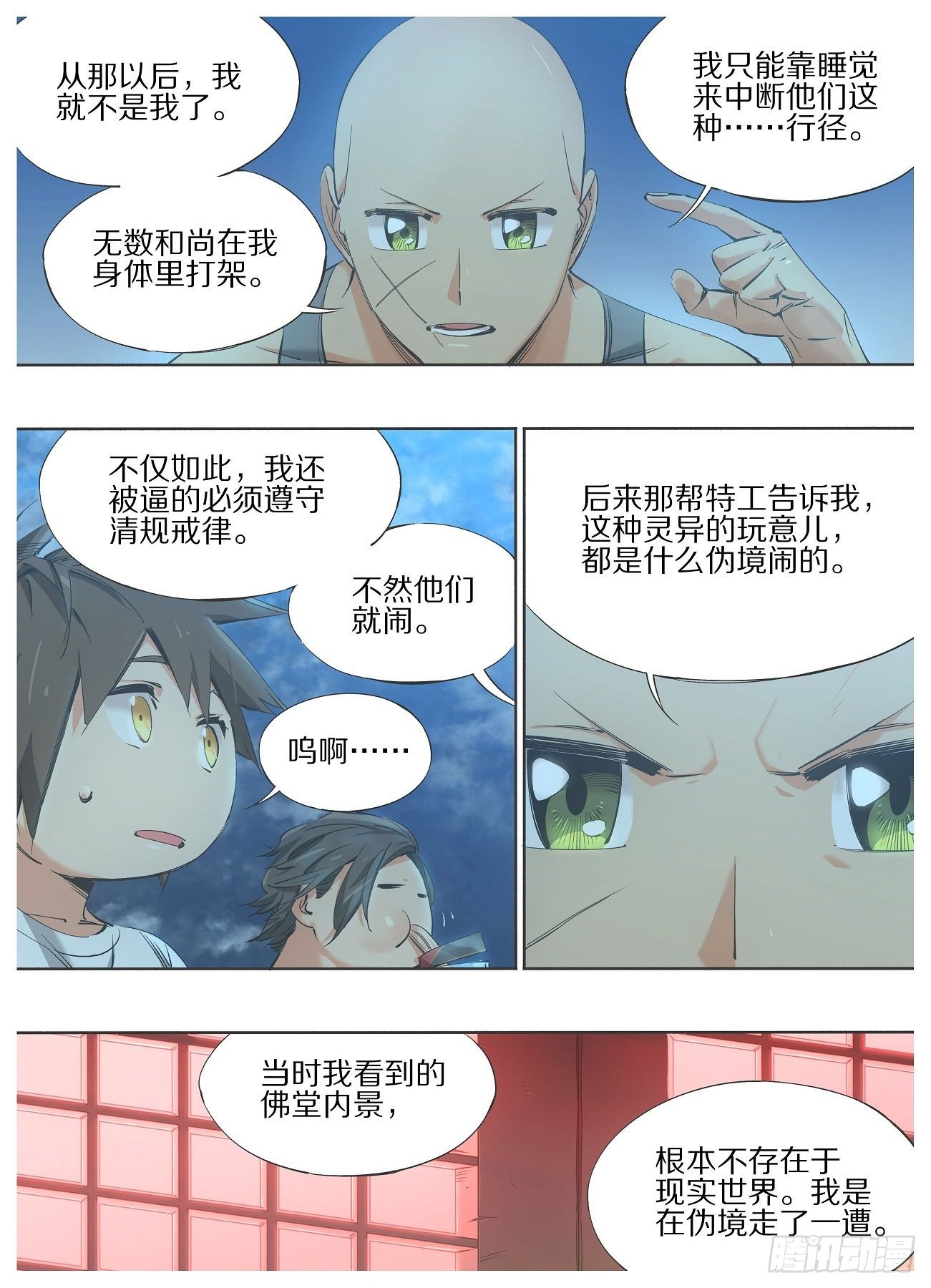 84.慎重许愿-第86话