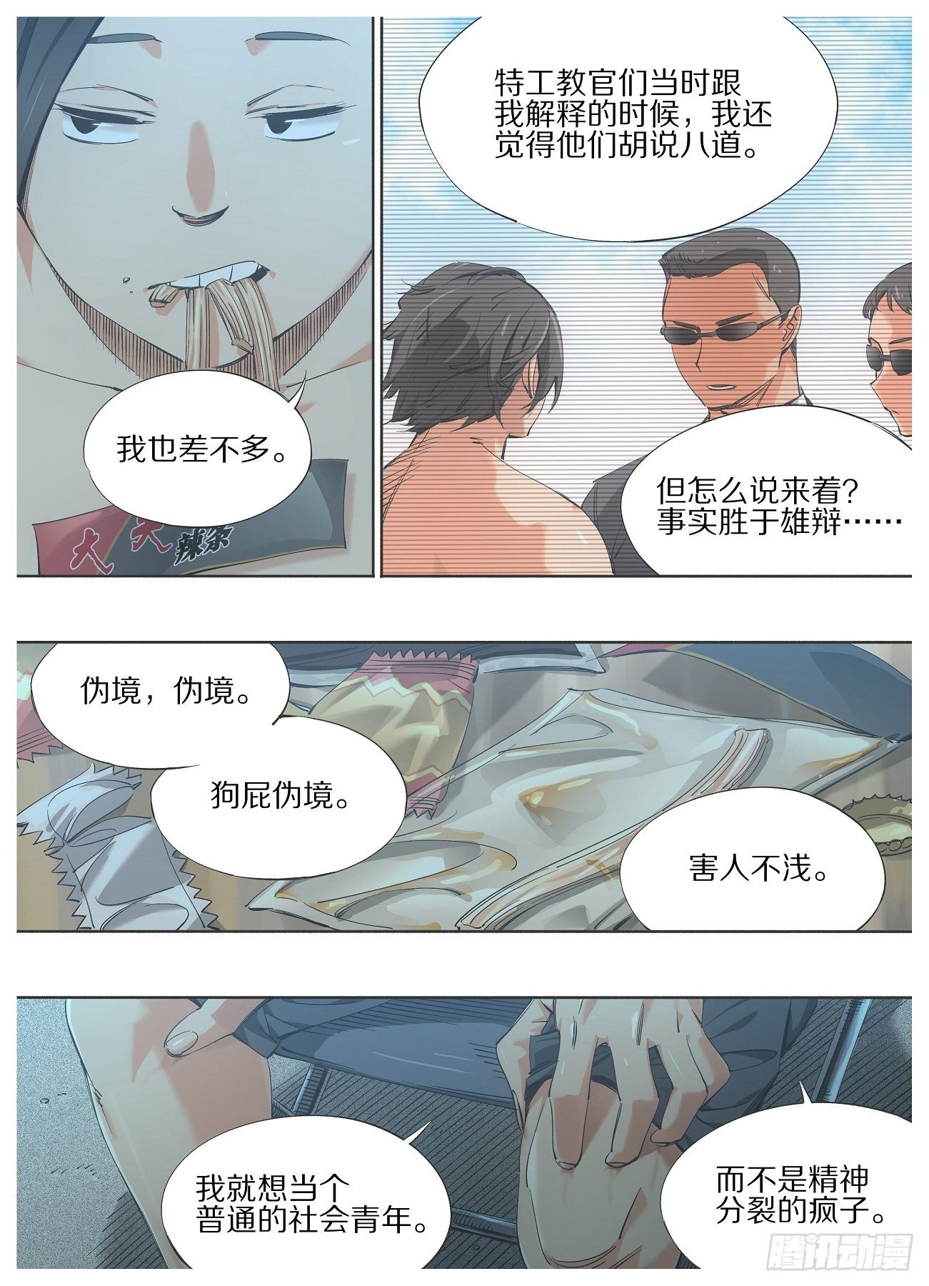 84.慎重许愿-第86话