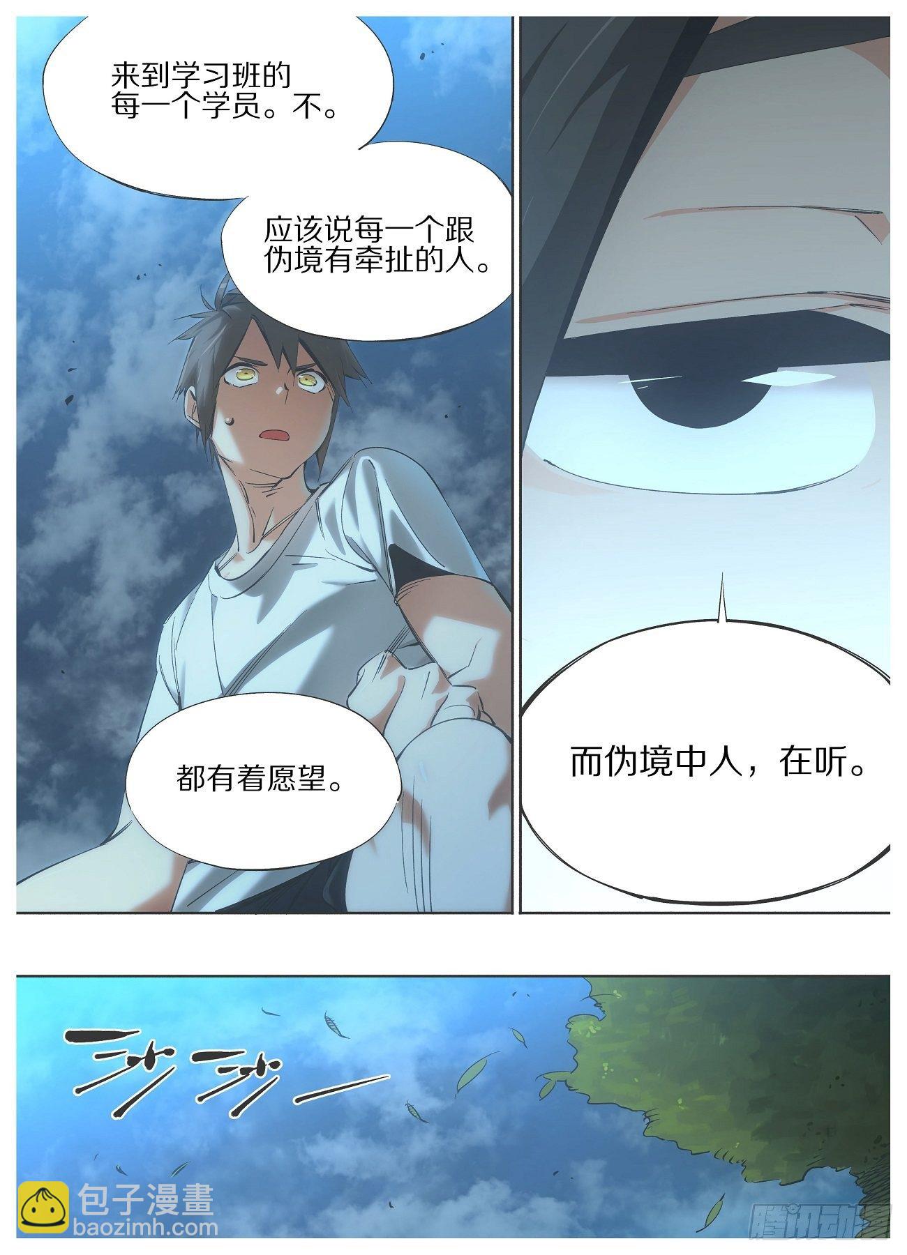 84.慎重许愿-第86话