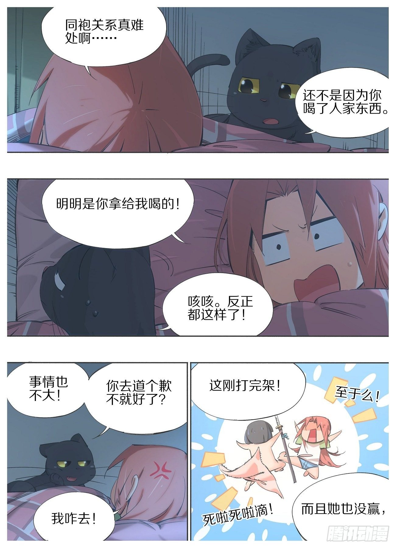 84.慎重许愿-第86话