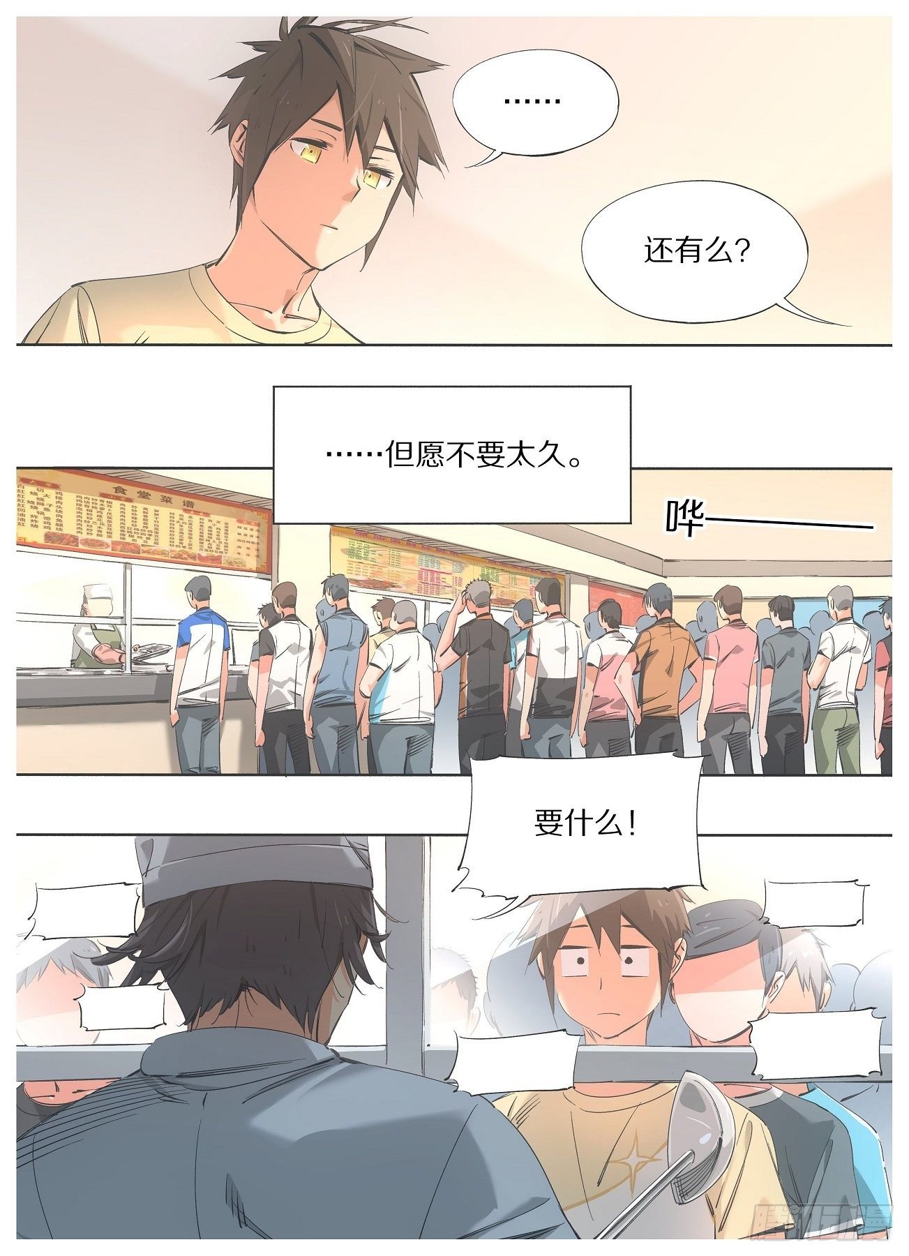 86.回归日常-第88话