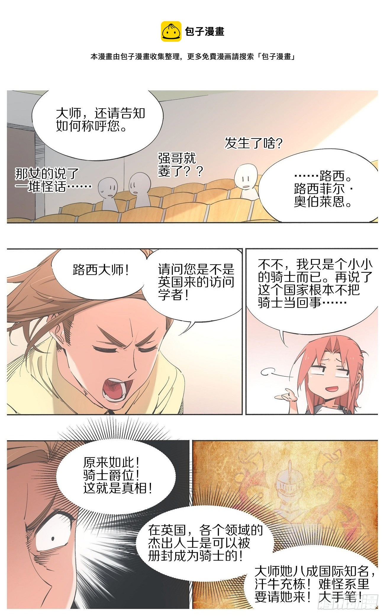 88.相处融洽-第90话
