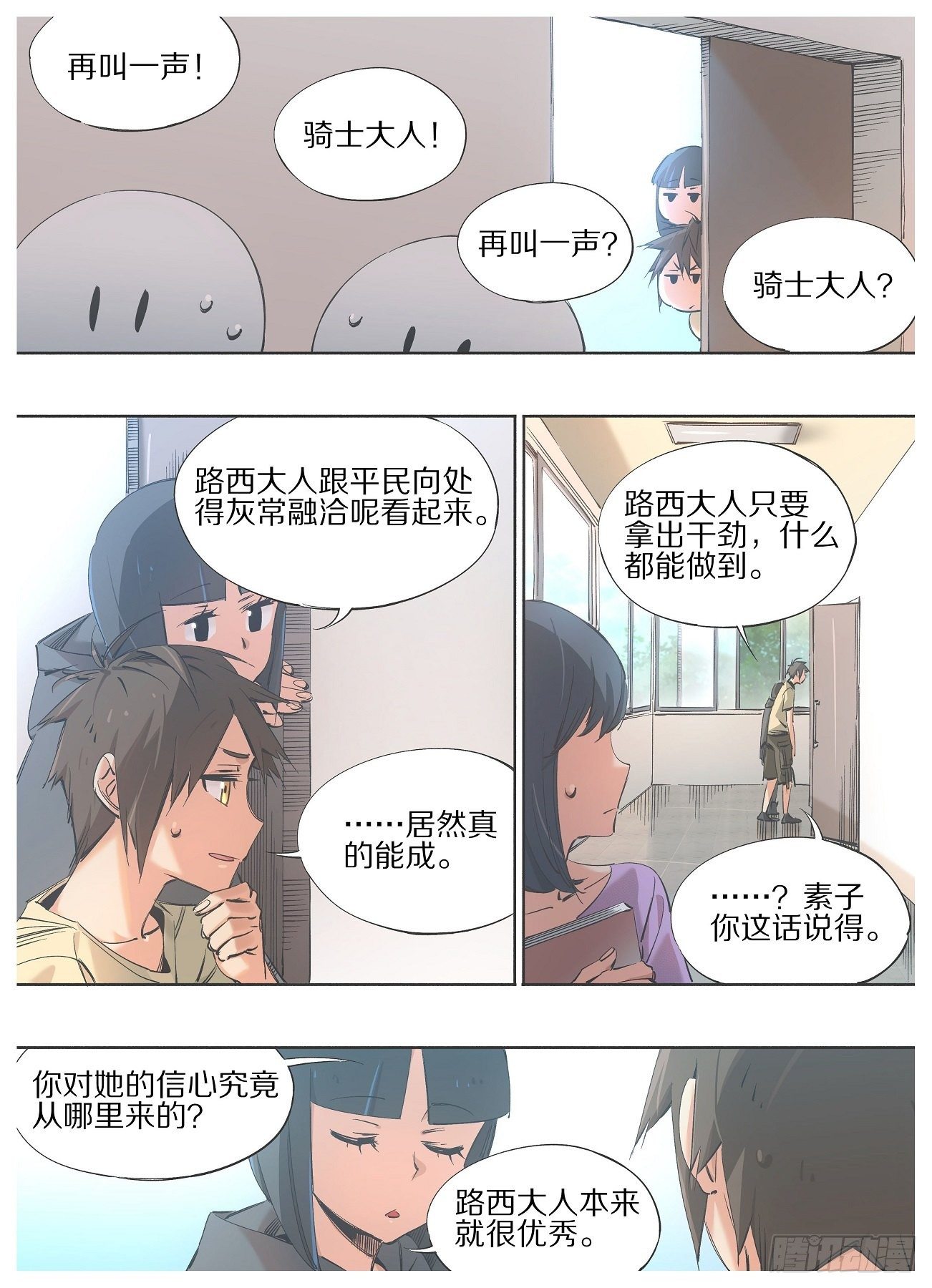 88.相处融洽-第90话