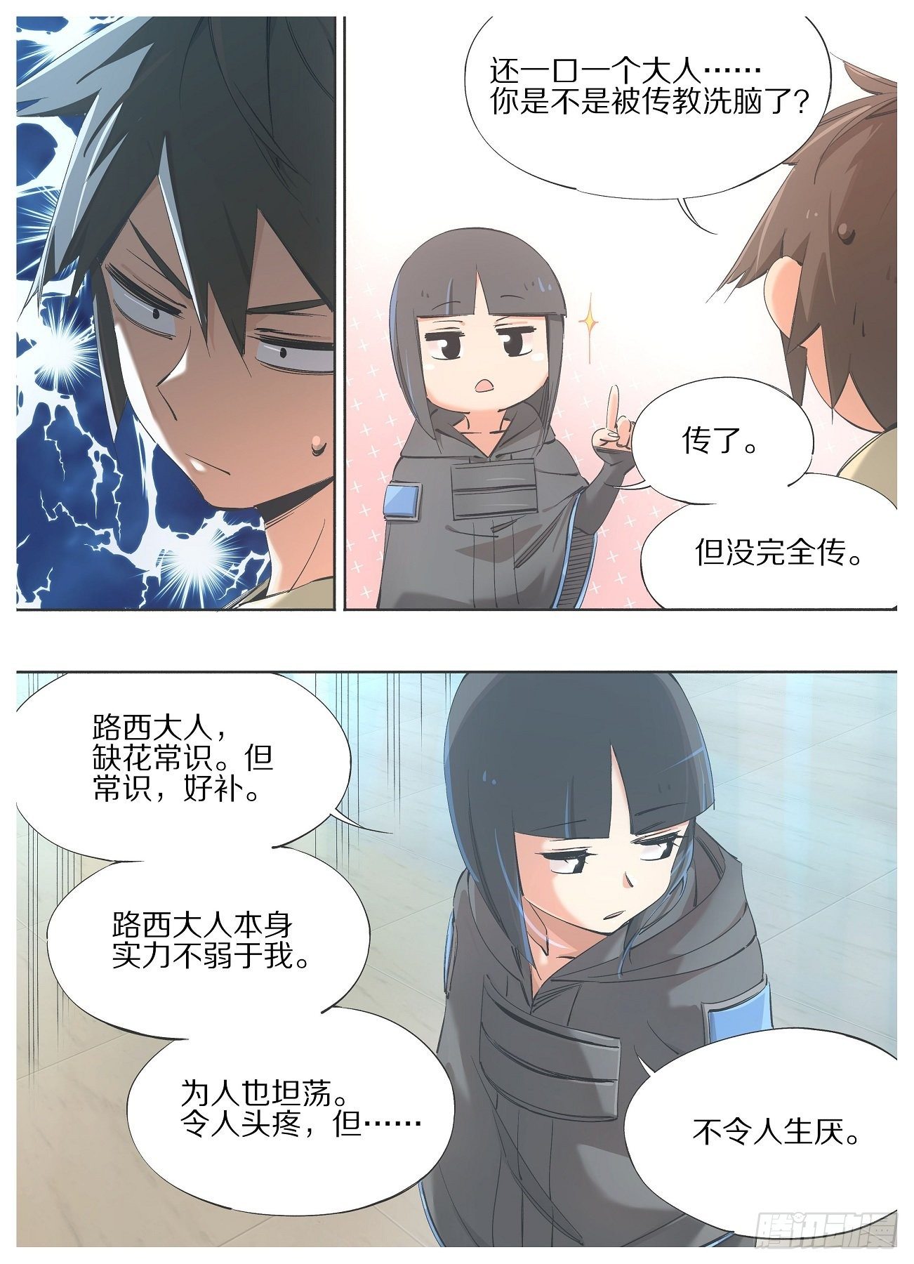 88.相处融洽-第90话