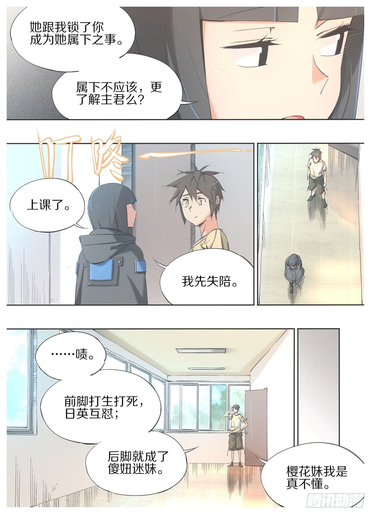 88.相处融洽-第90话