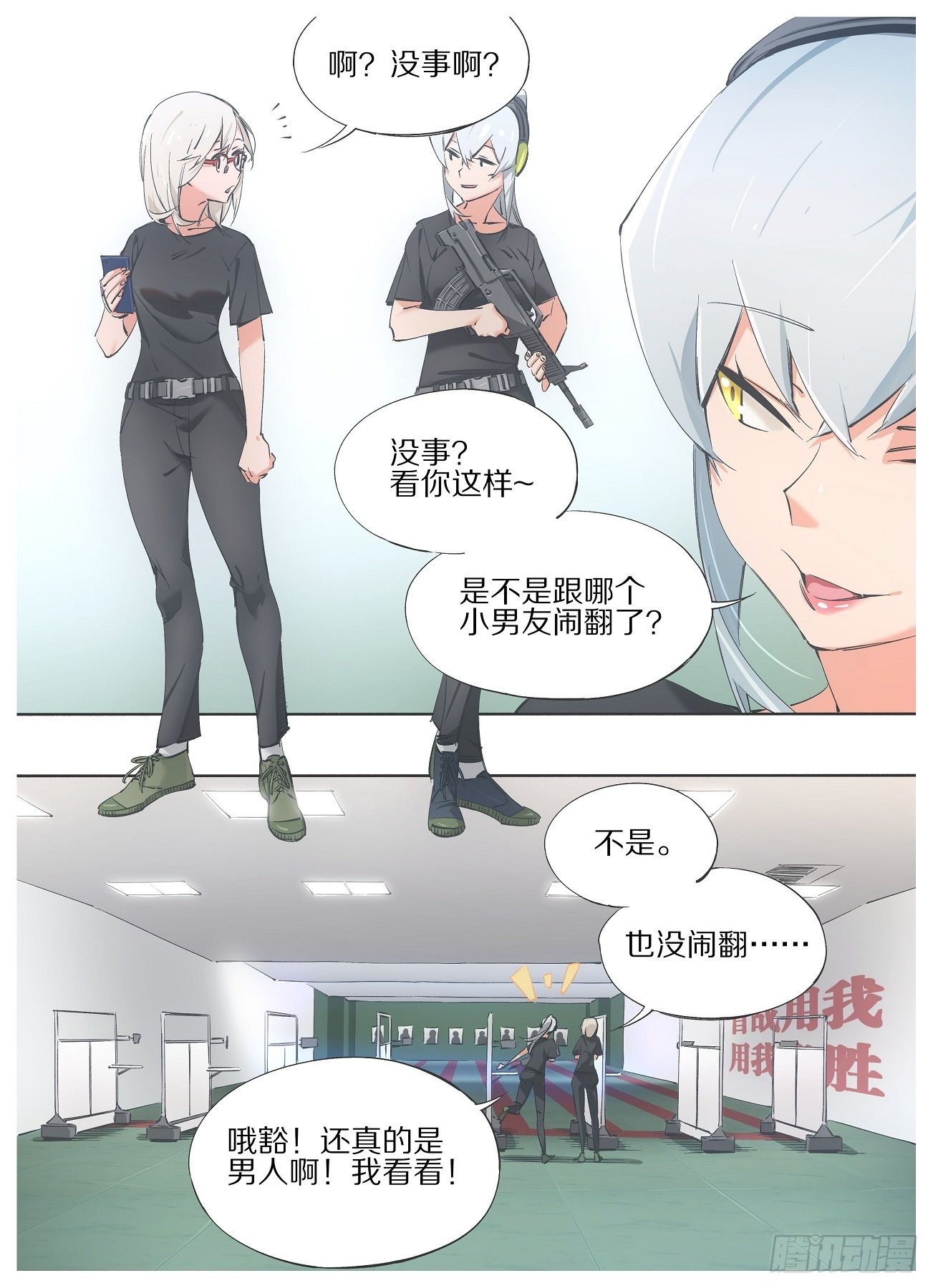 88.相处融洽-第90话