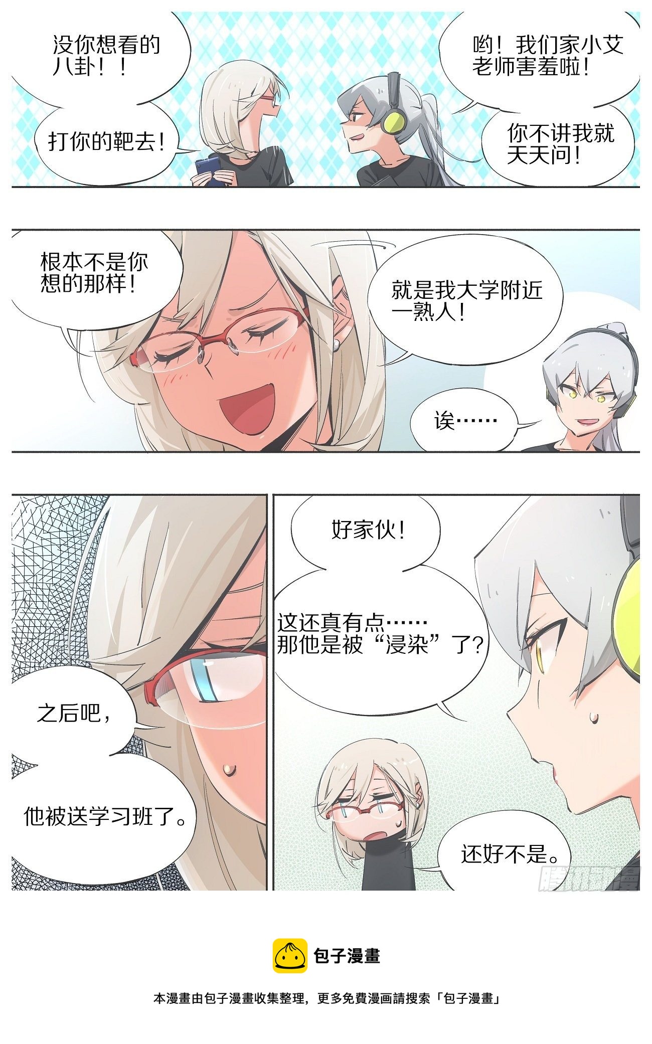88.相处融洽-第90话