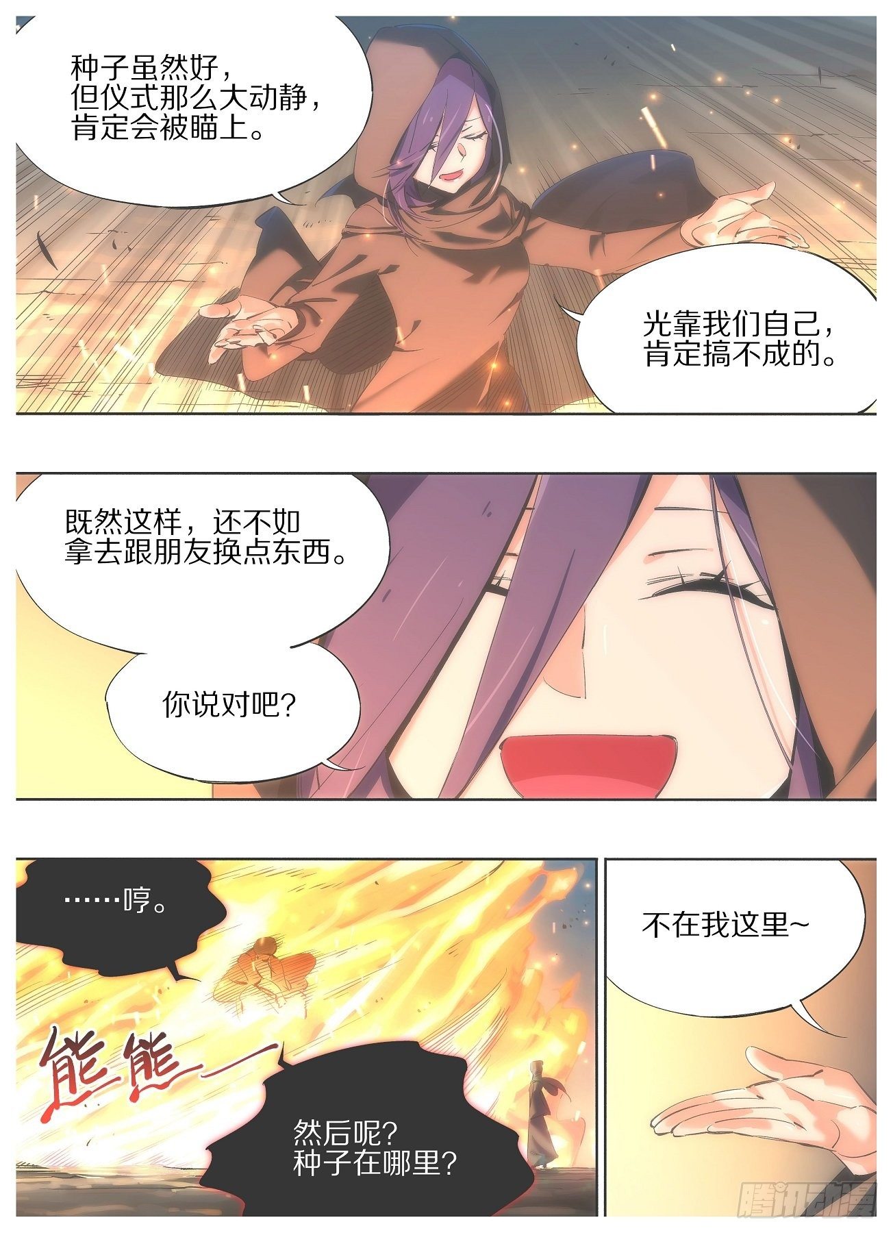 90.他们会来的-第92话
