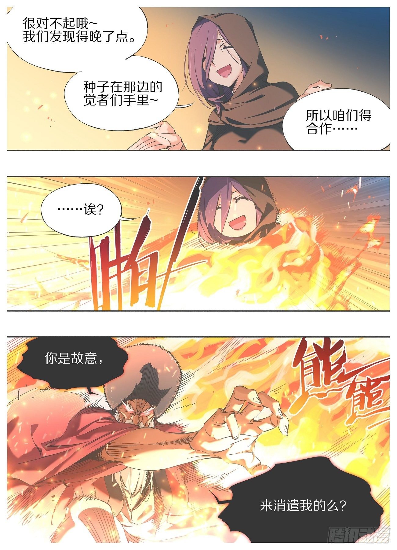 90.他们会来的-第92话