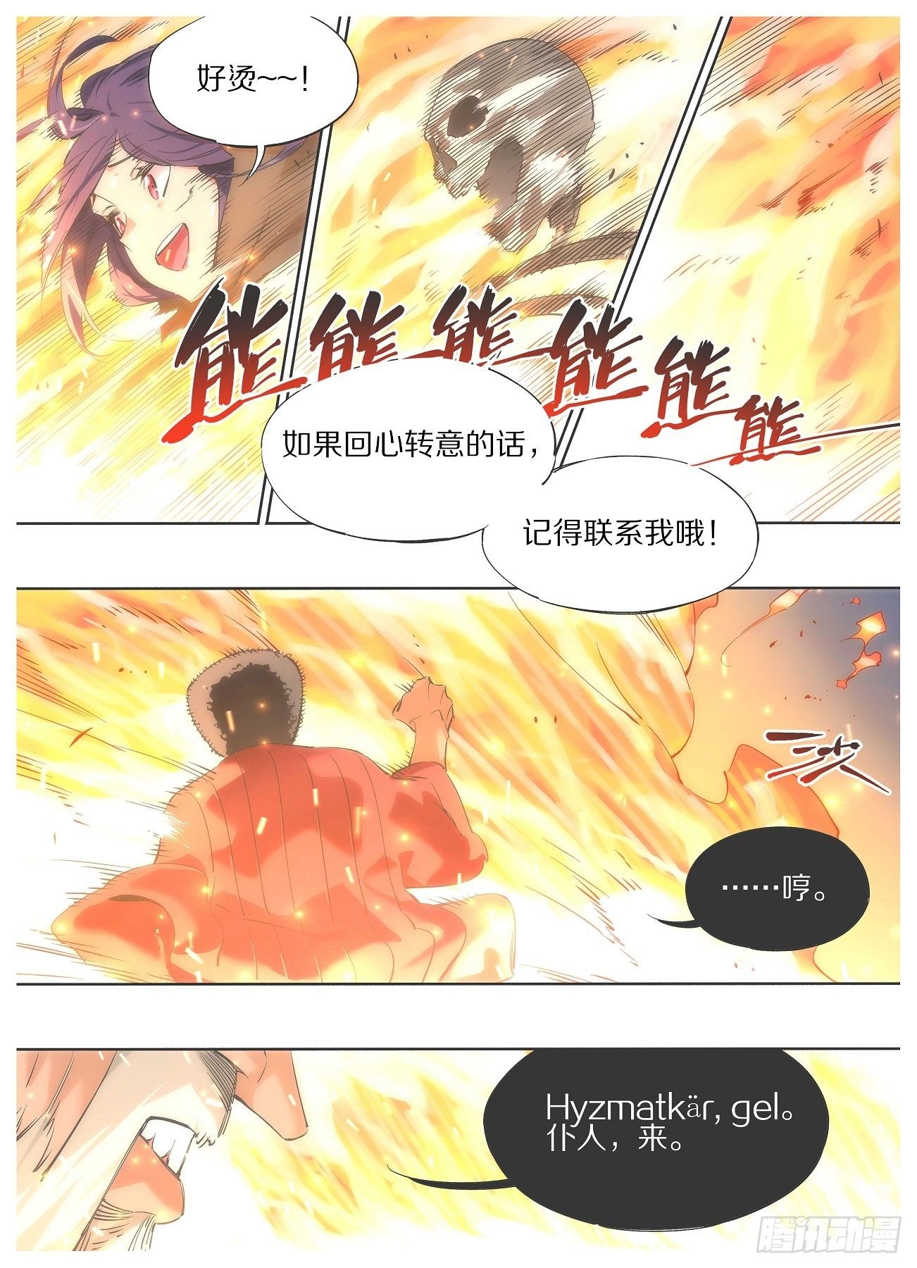 90.他们会来的-第92话