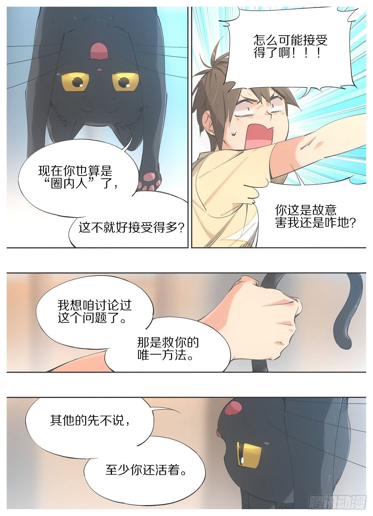 92.你为什么不早说！-第94话