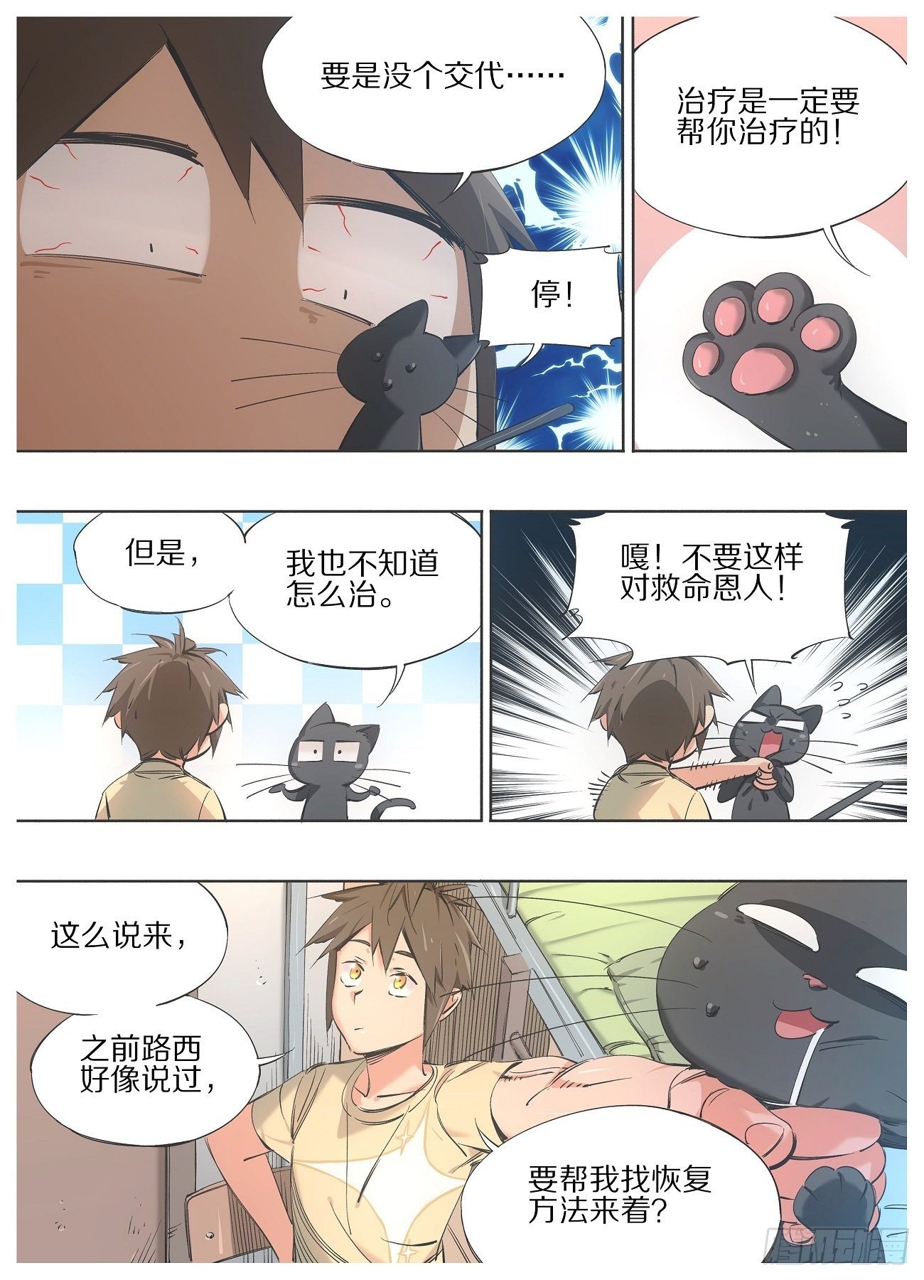 92.你为什么不早说！-第94话