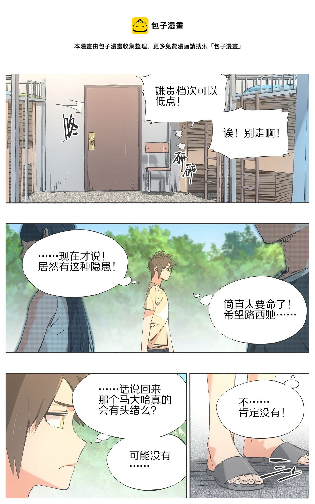 92.你为什么不早说！-第94话