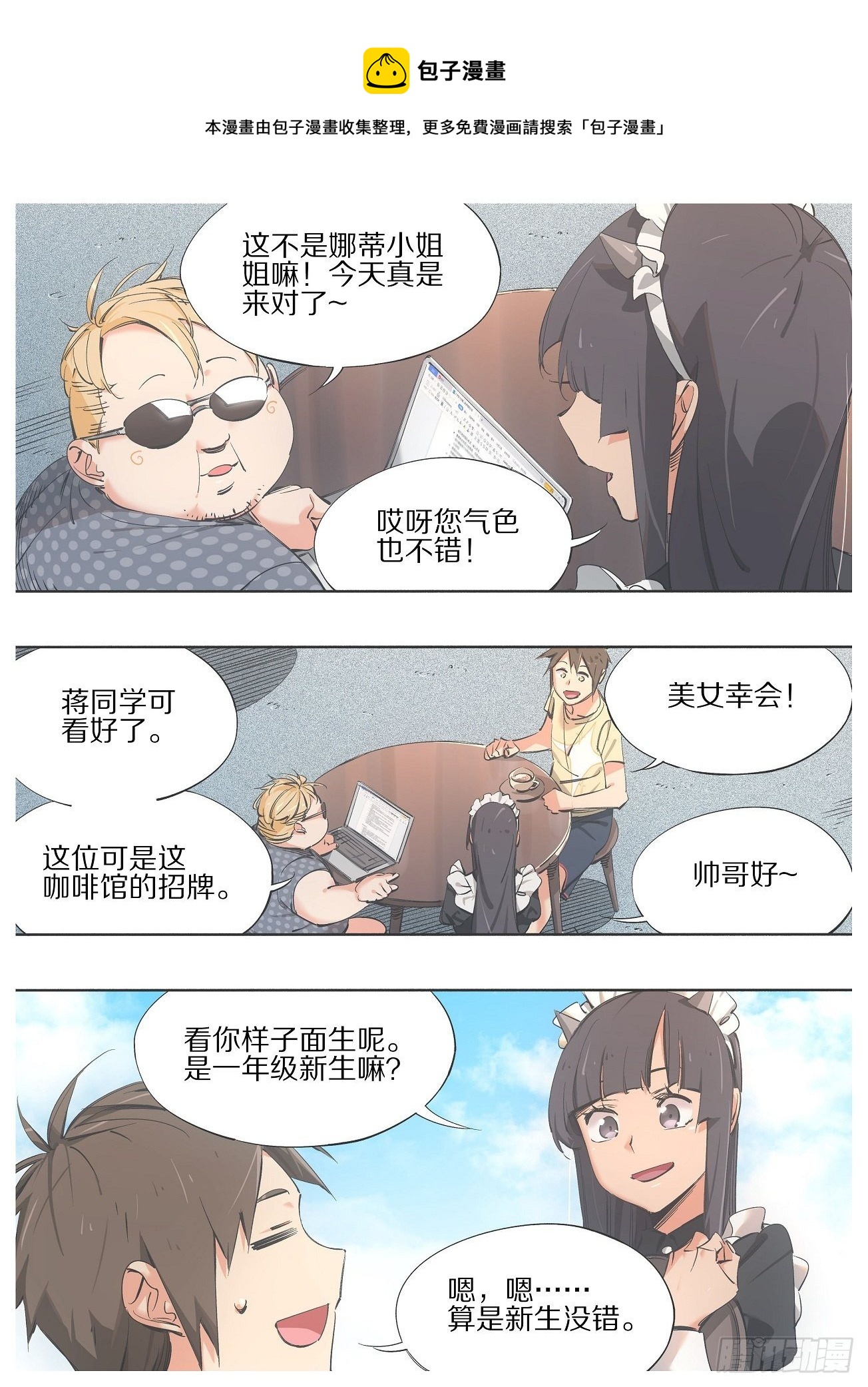 94.咖啡馆打工妹-第96话