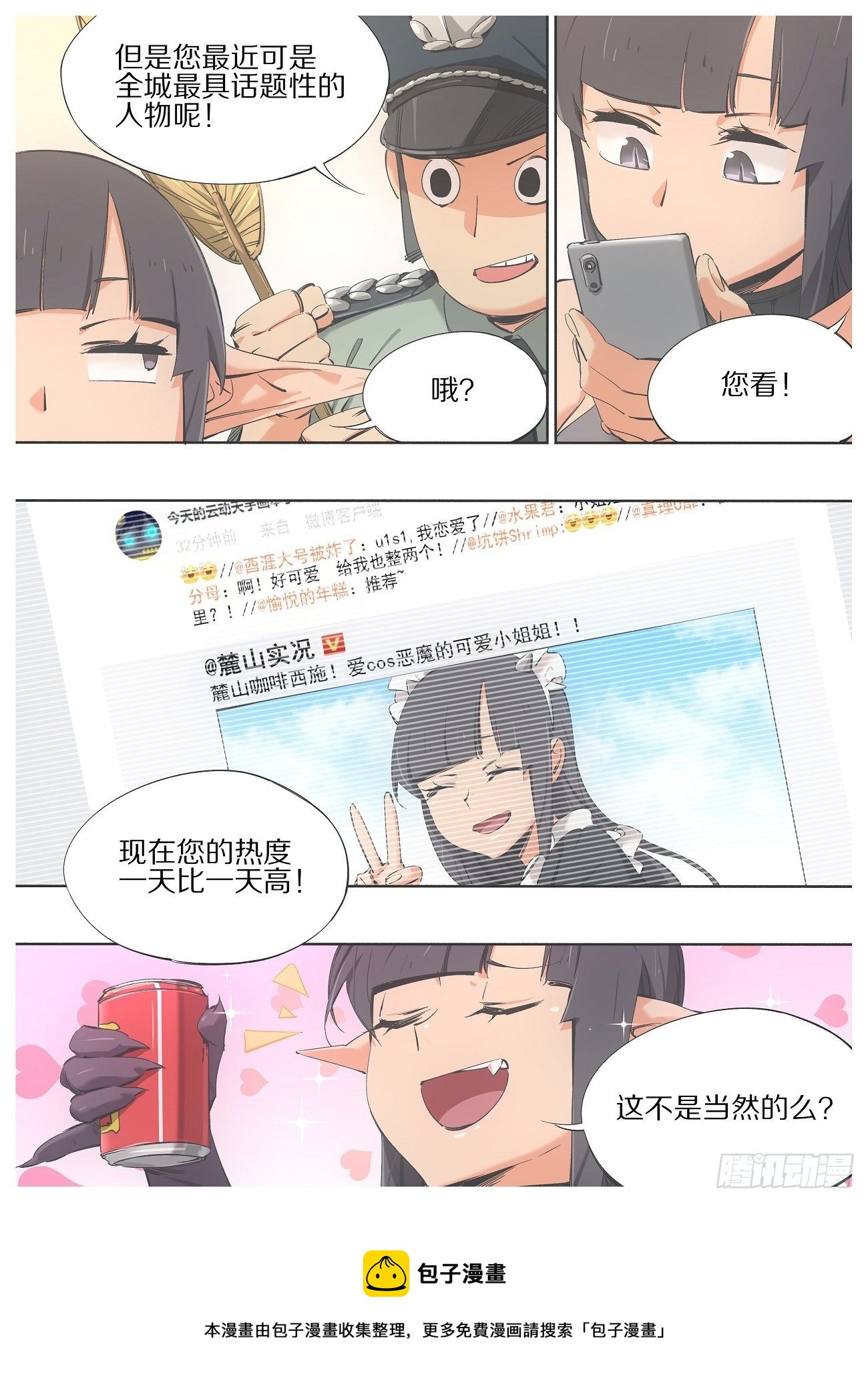 94.咖啡馆打工妹-第96话