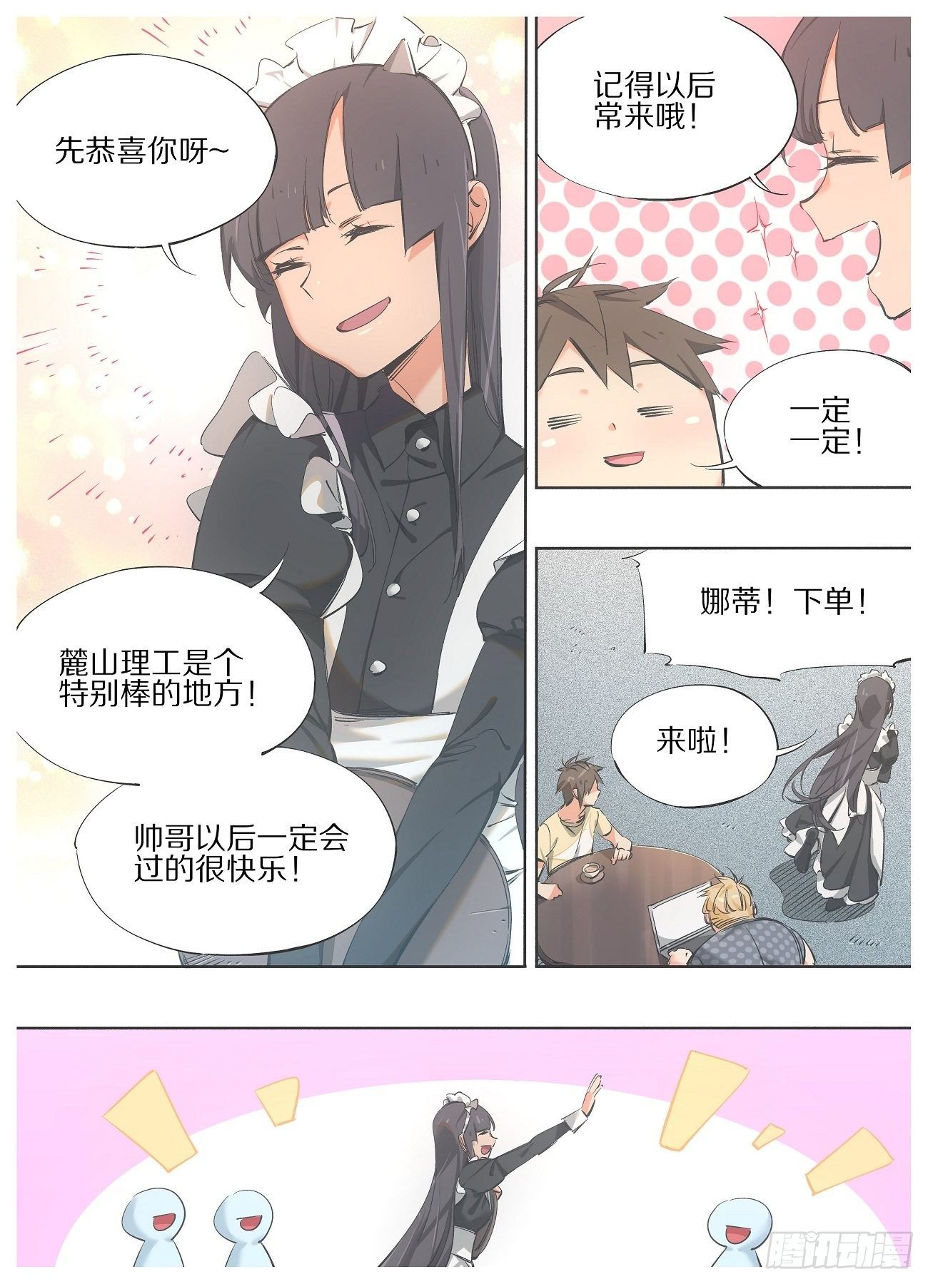94.咖啡馆打工妹-第96话
