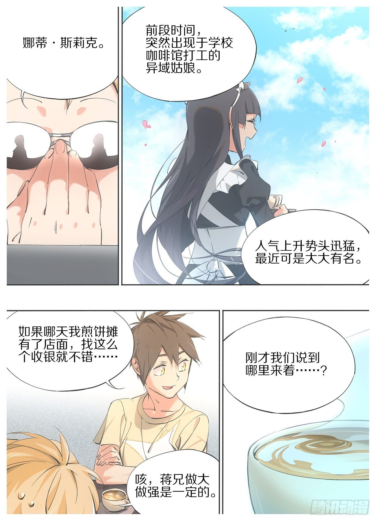 94.咖啡馆打工妹-第96话