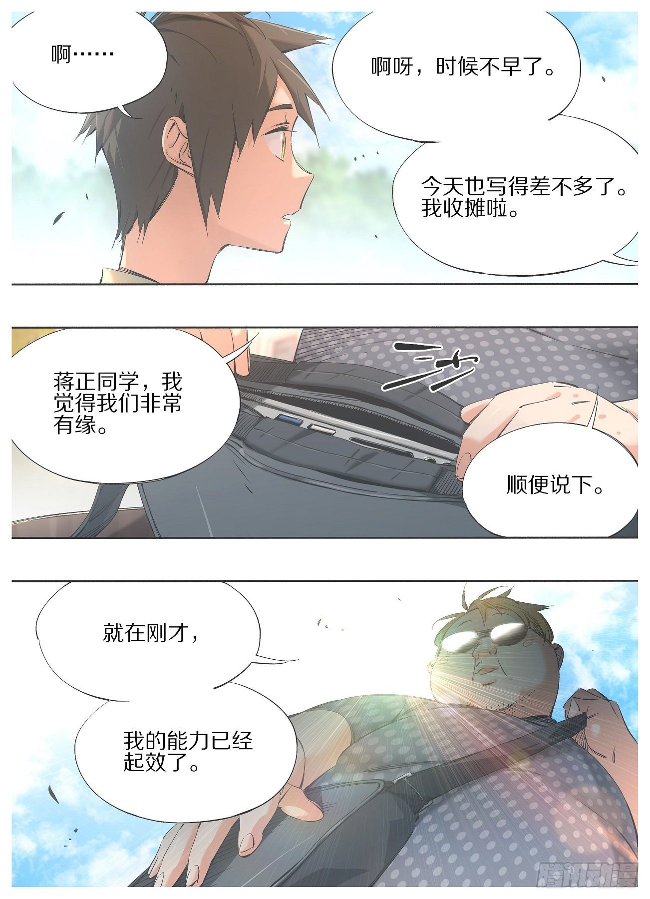 94.咖啡馆打工妹-第96话