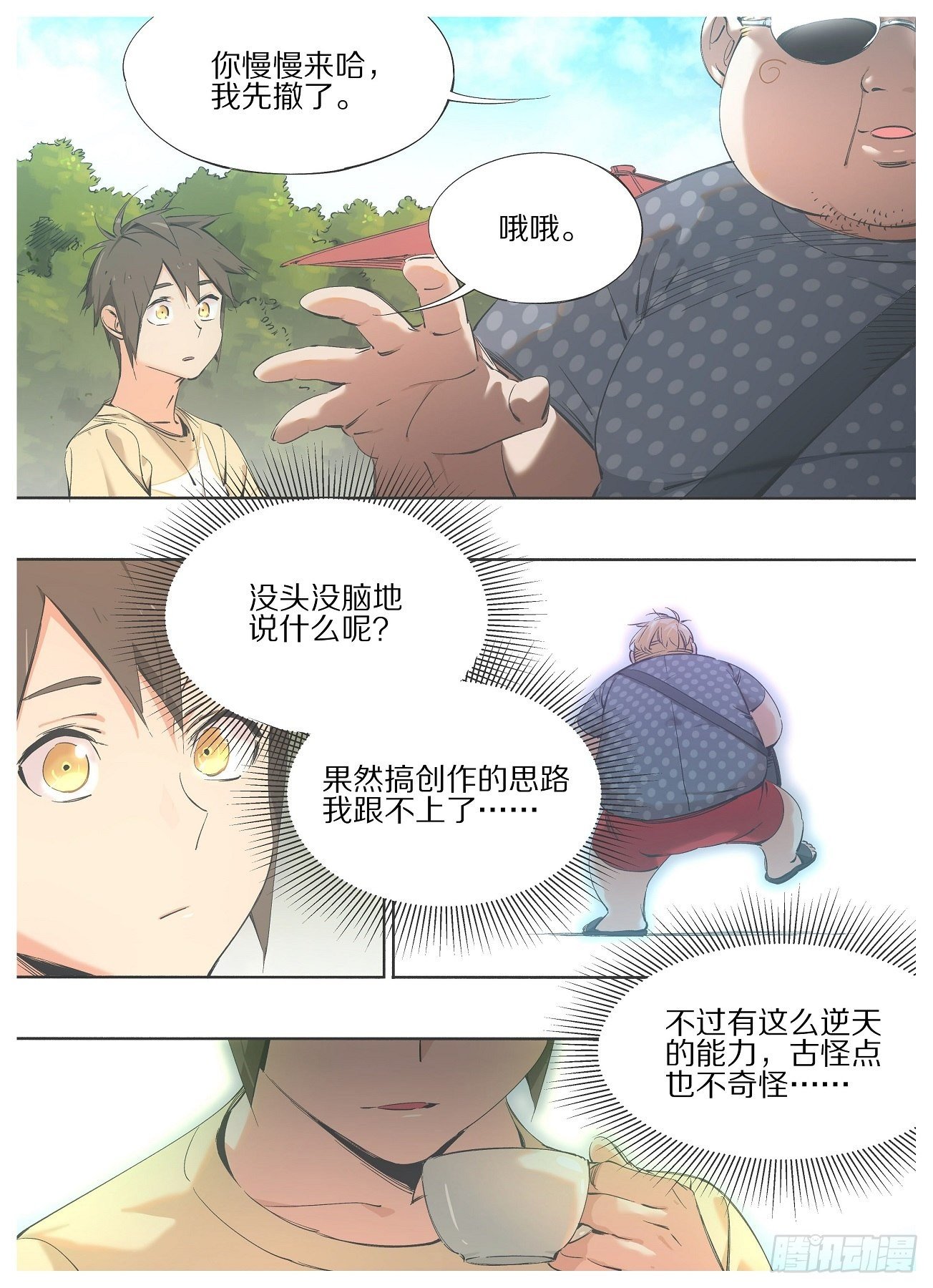 94.咖啡馆打工妹-第96话