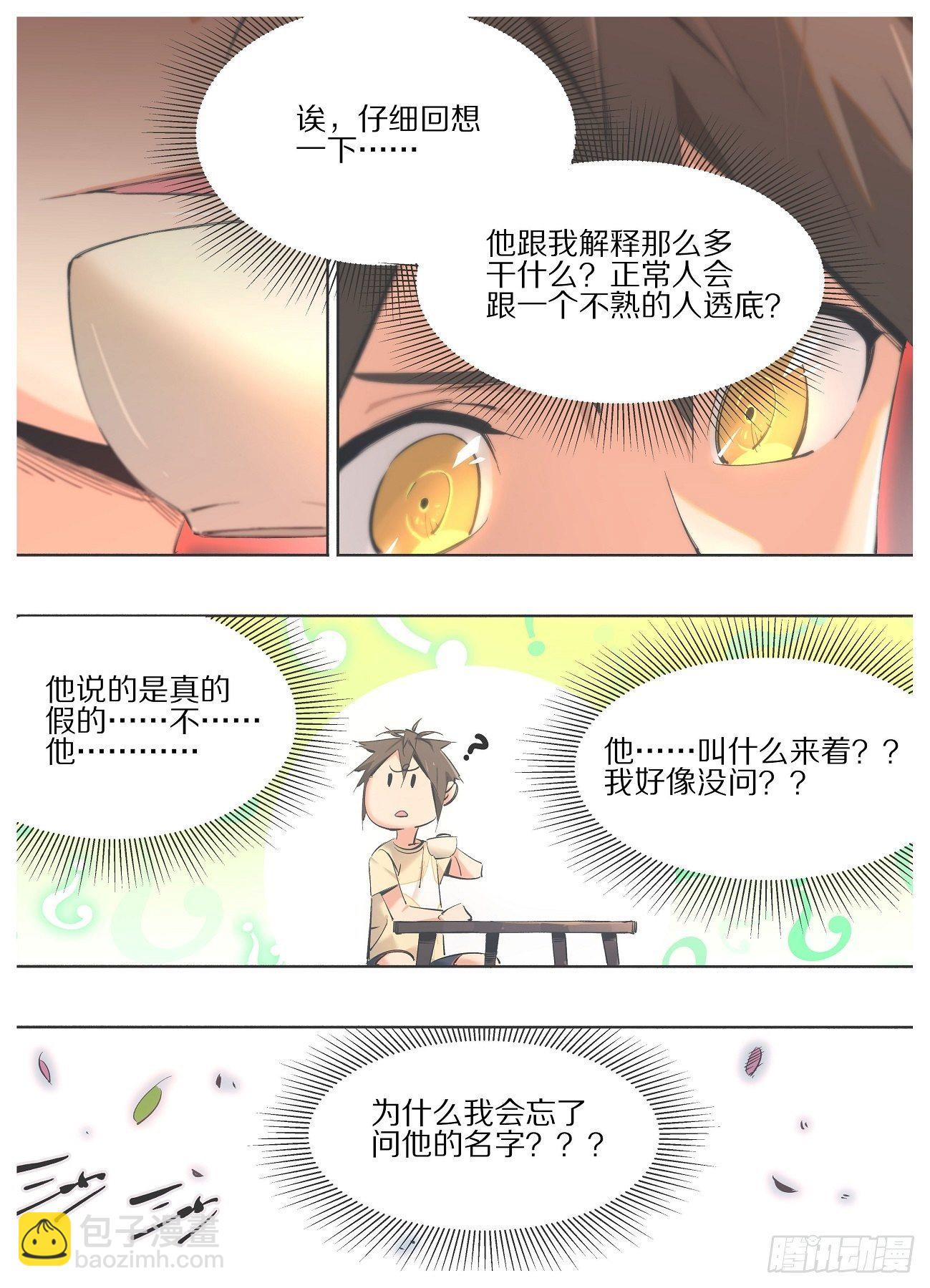 94.咖啡馆打工妹-第96话
