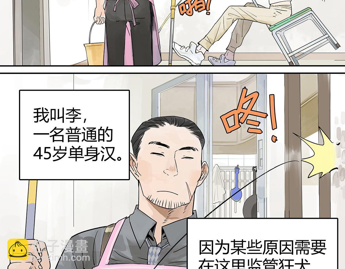 第24话 我的狂犬少爷觉得无聊(1/2)-第24话