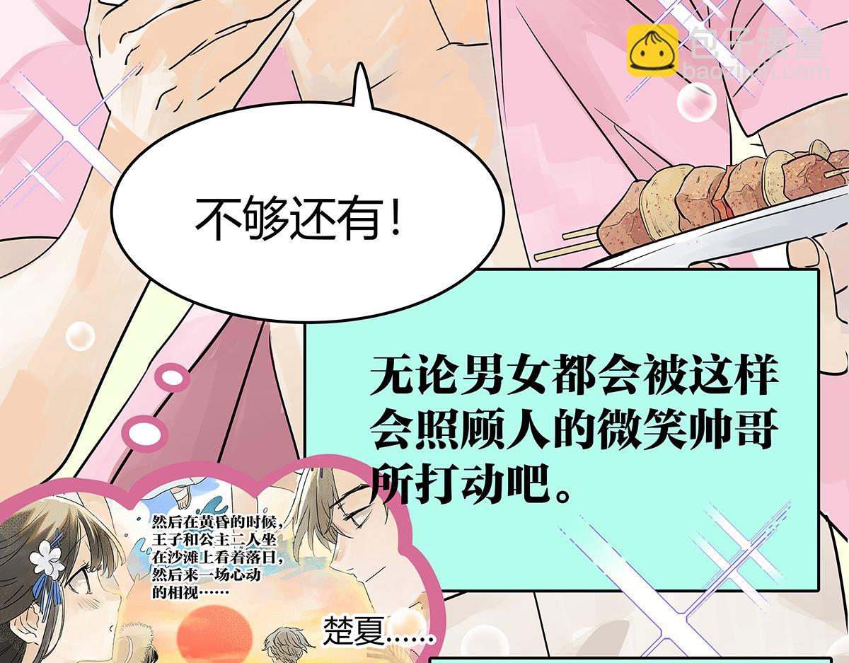第30话 争夺她的目光！(1/3)-第30话