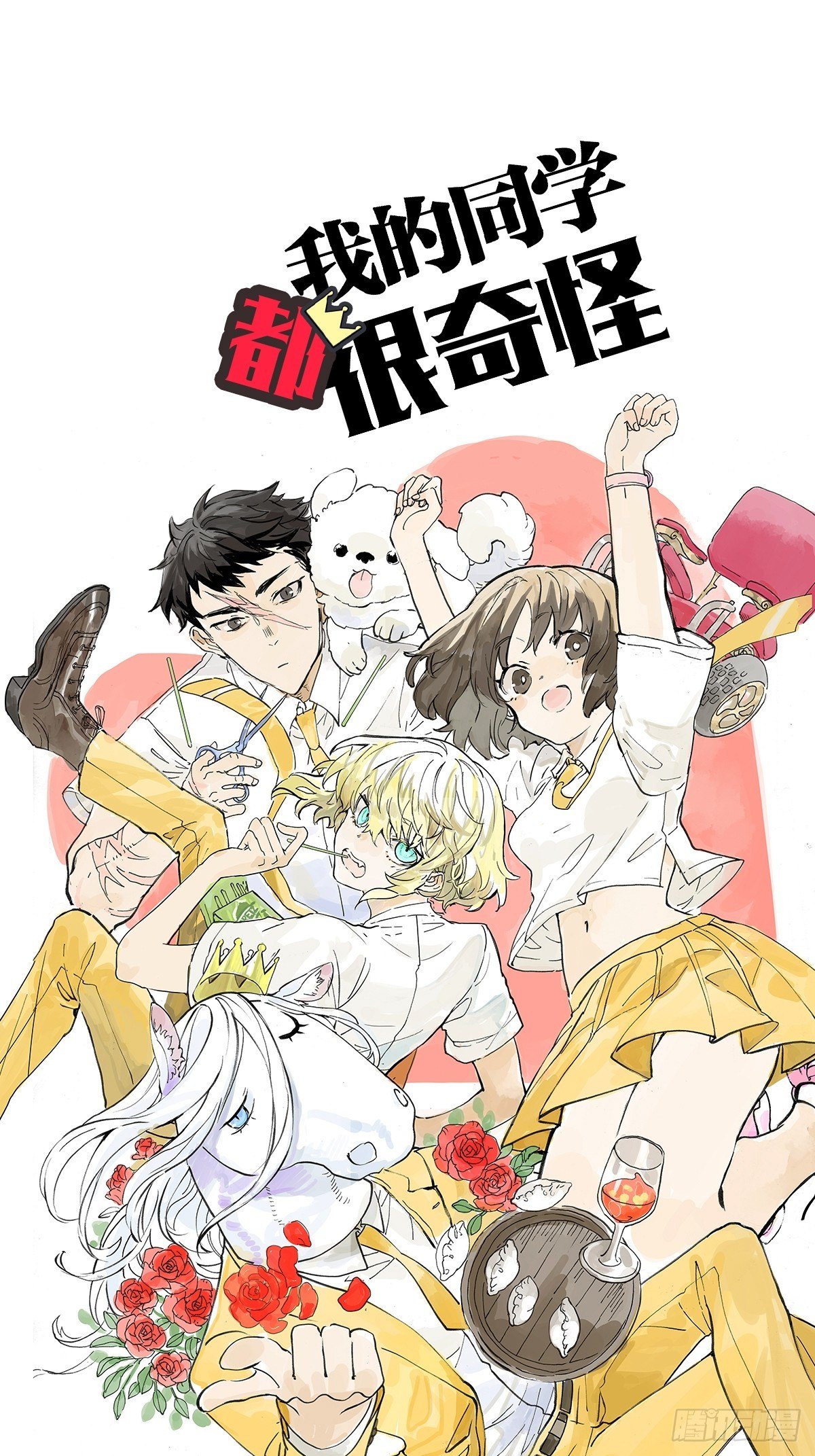 第2话 你是跟踪狂吗？？-第2话