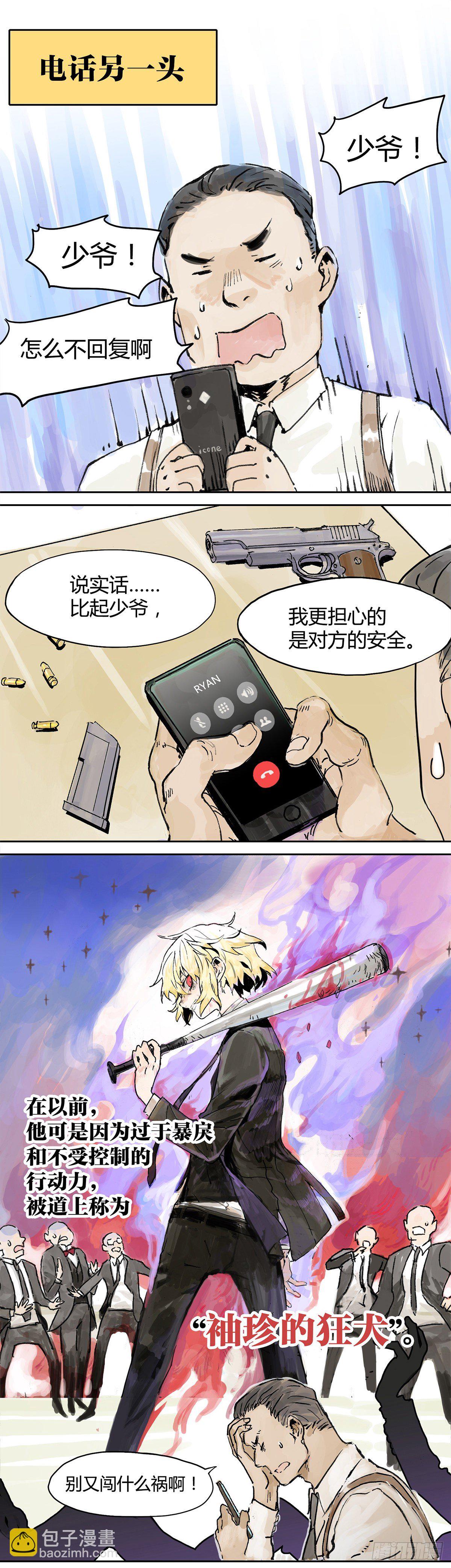 第2话 你是跟踪狂吗？？-第2话