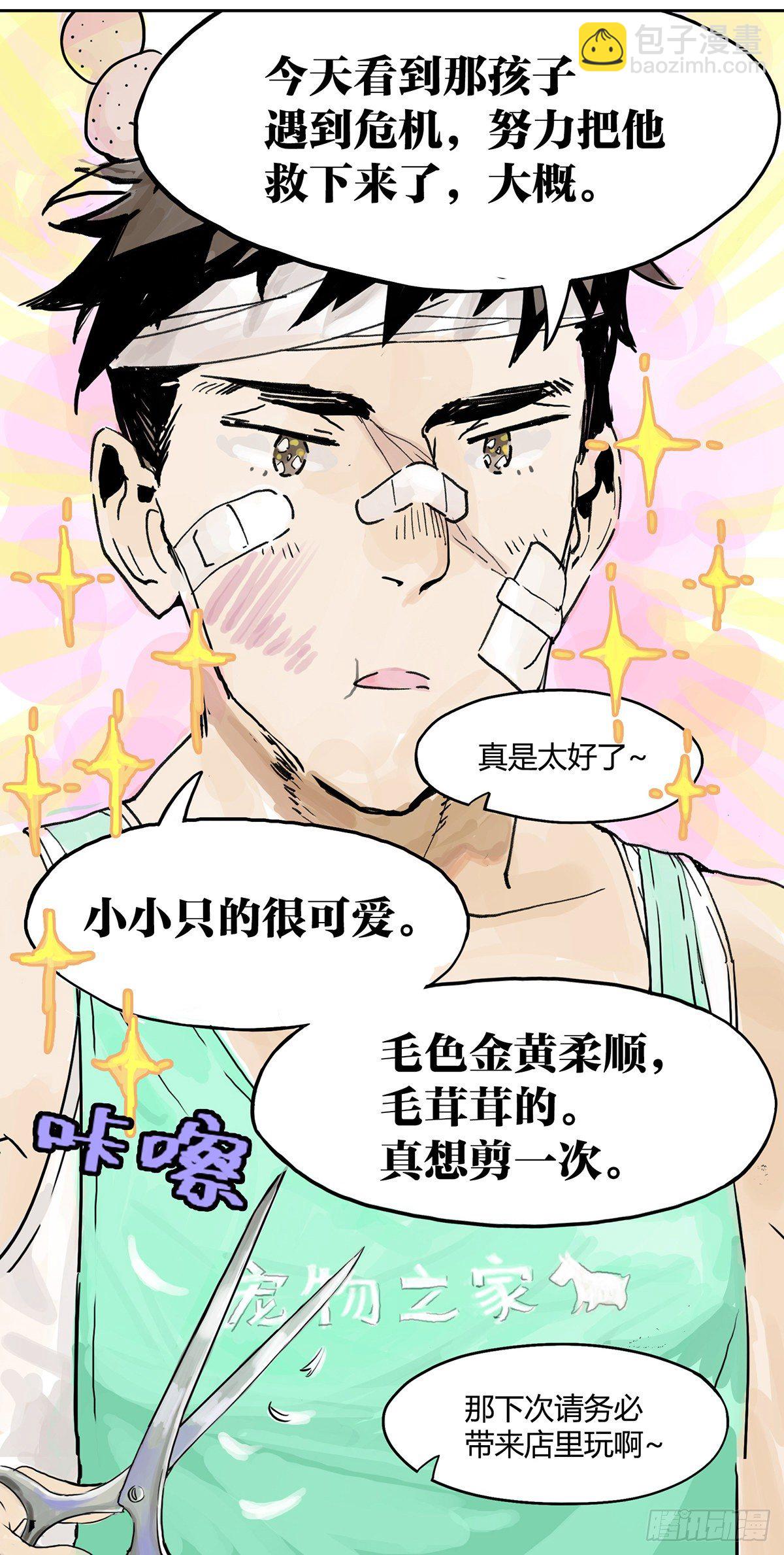 第2话 你是跟踪狂吗？？-第2话