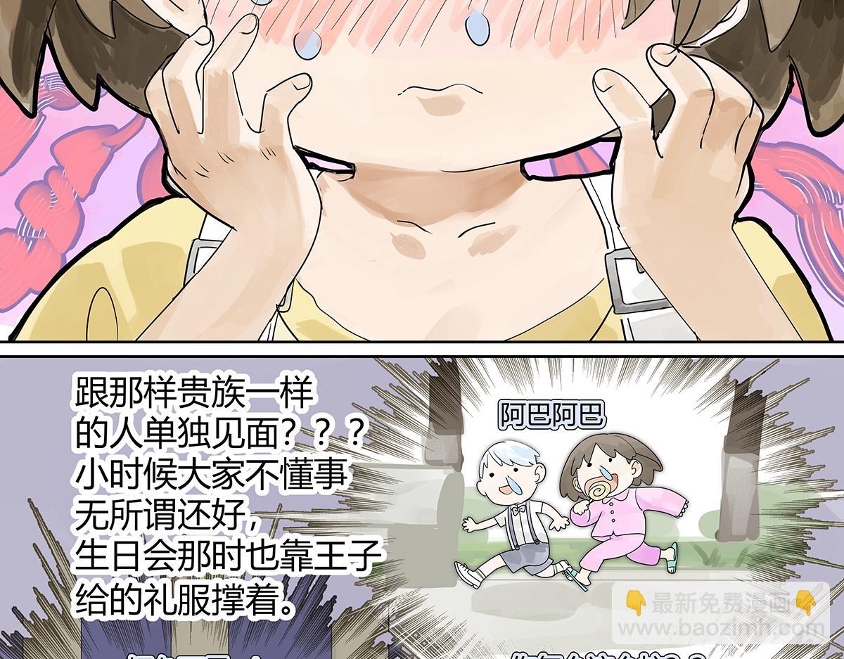 第32话  初次约会？？(1/3)-第32话