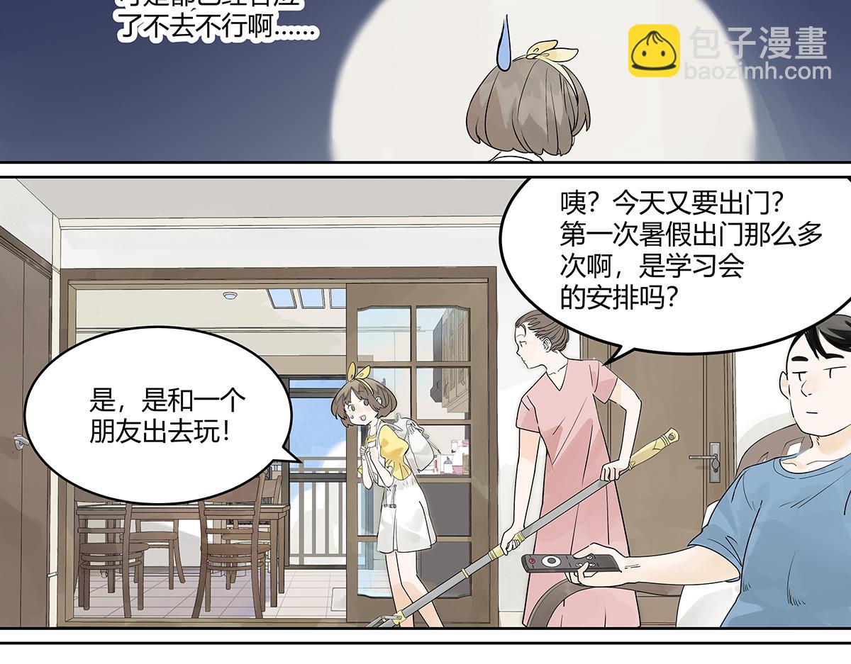 第32话  初次约会？？(1/3)-第32话