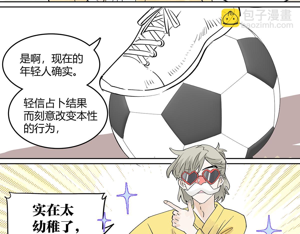 65话 迷信！迷信！(1/2)-第64话