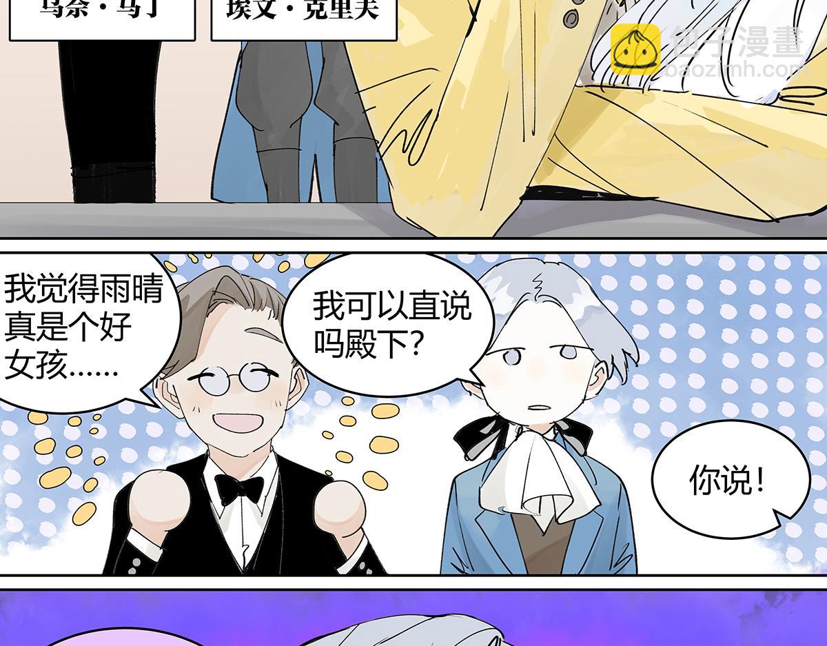 67话 王子难以理解她的行为！(1/2)-第66话