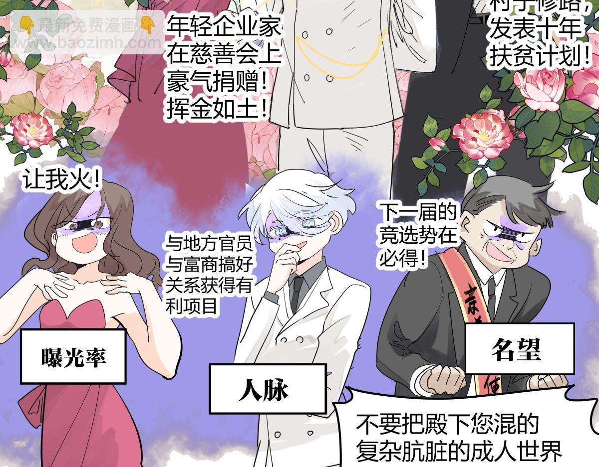 67话 王子难以理解她的行为！(1/2)-第66话
