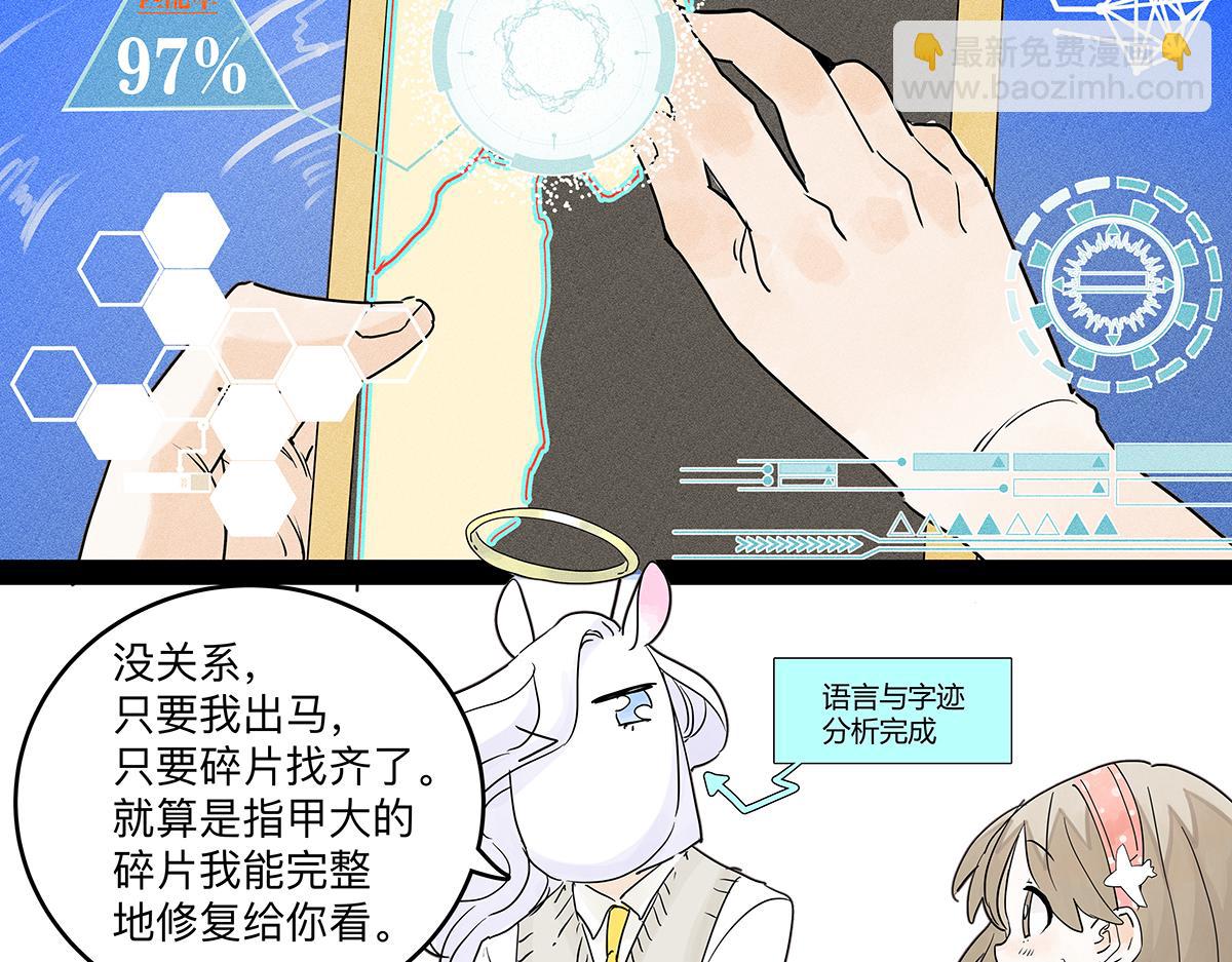 67话 王子难以理解她的行为！(1/2)-第66话
