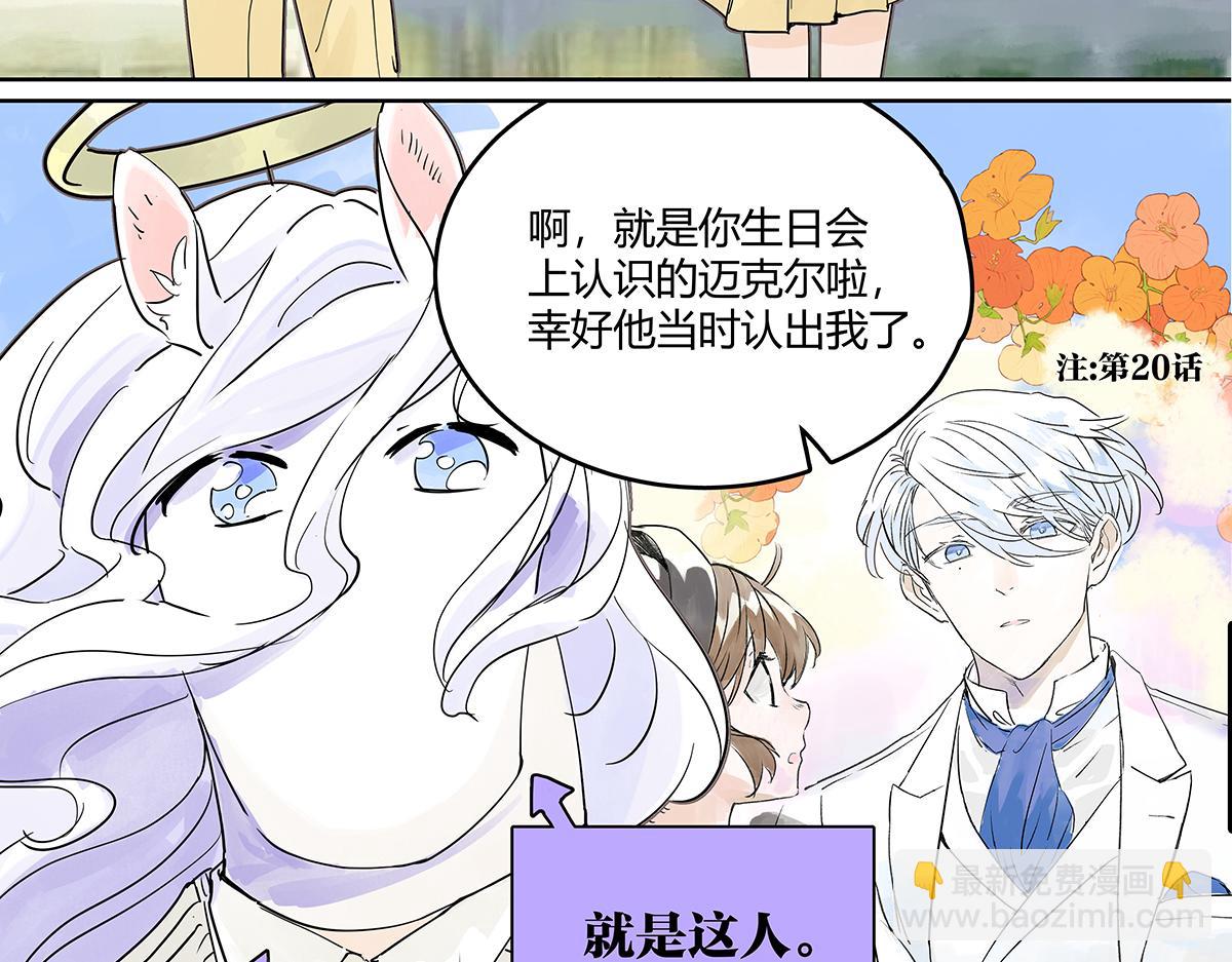 67话 王子难以理解她的行为！(1/2)-第66话