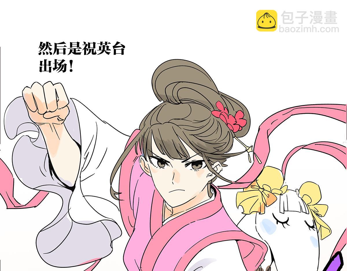 71话 梁山伯与祝英台(1/3)-第70话