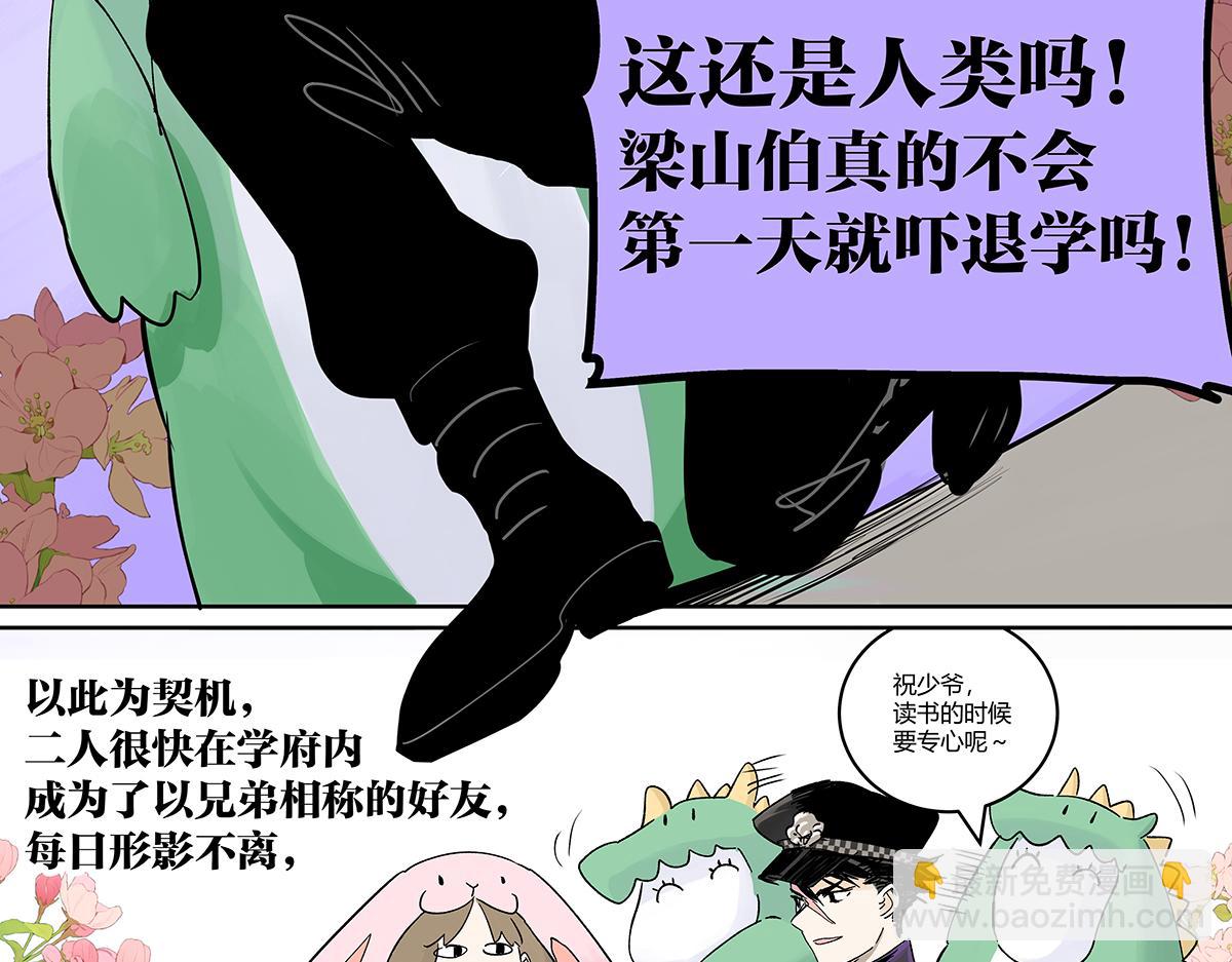 71话 梁山伯与祝英台(1/3)-第70话