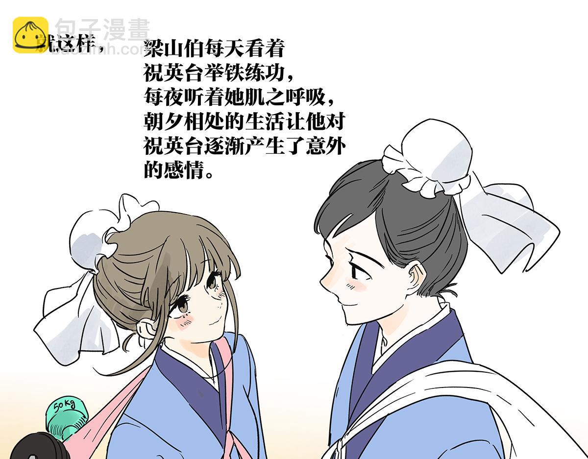 71话 梁山伯与祝英台(1/3)-第70话