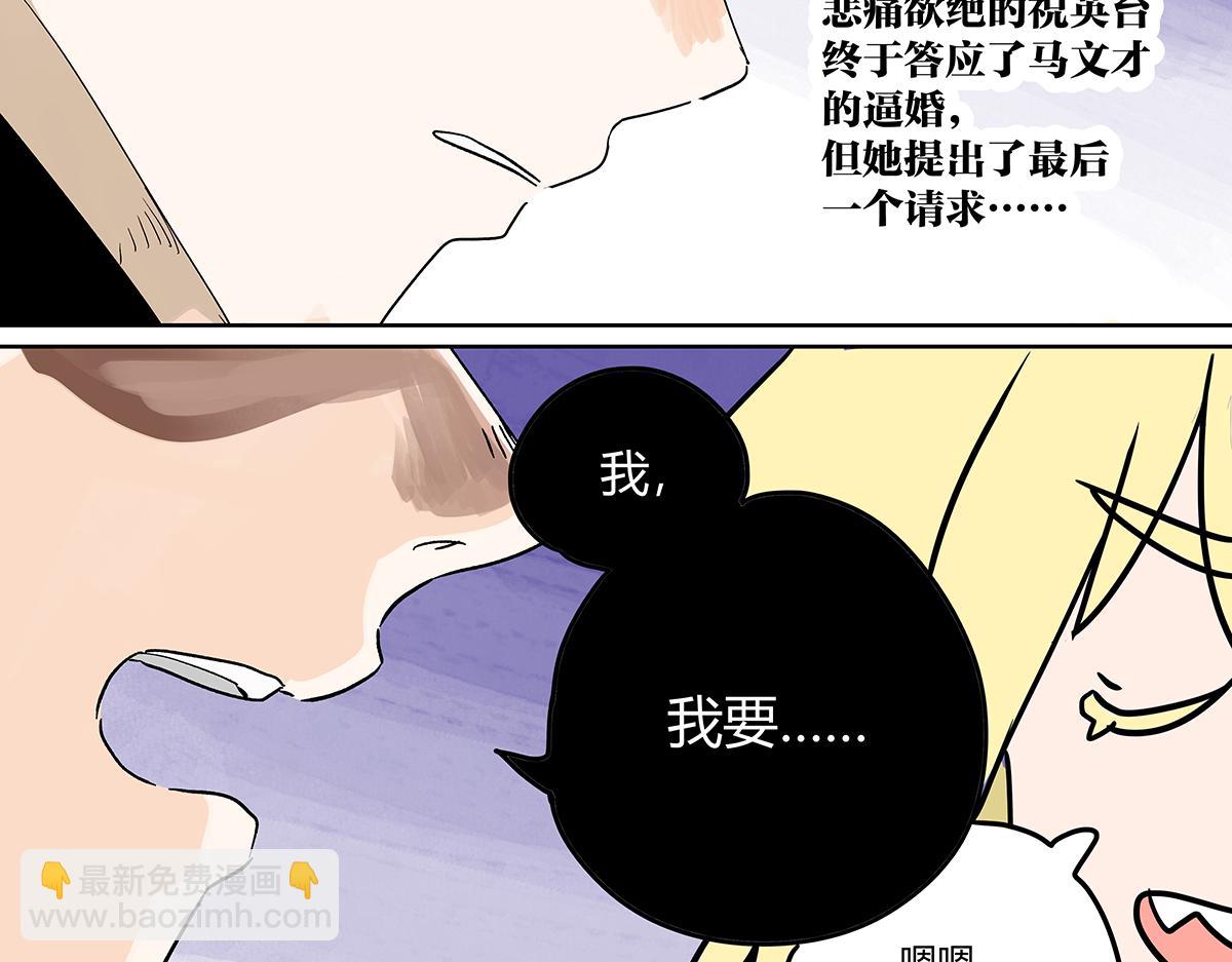 71话 梁山伯与祝英台(1/3)-第70话