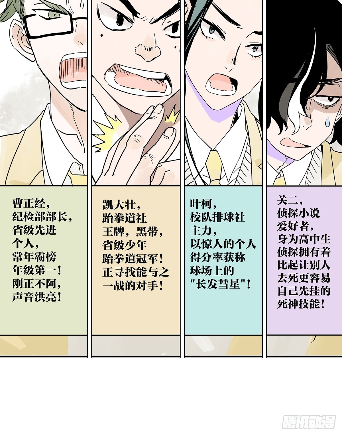 65话 迷信！迷信！迷信！-第72话